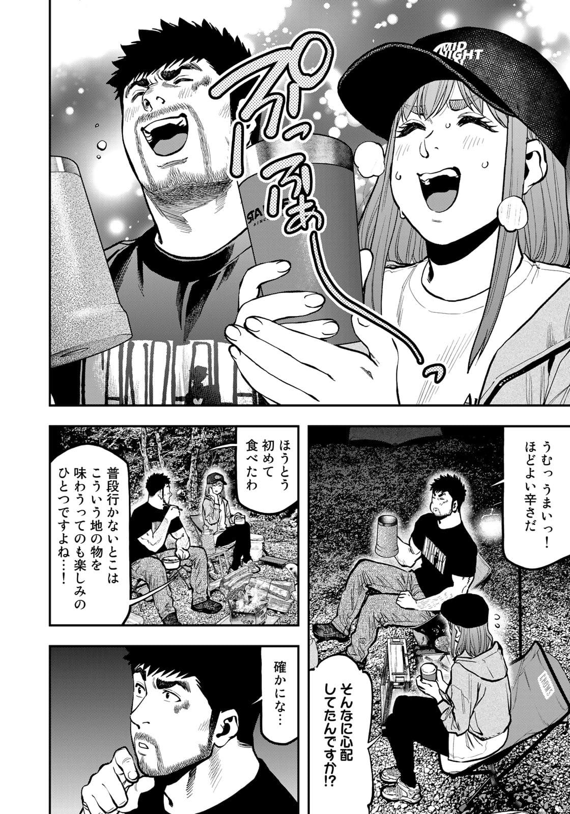 Futari Solo Camp Chapter 68 14ページ