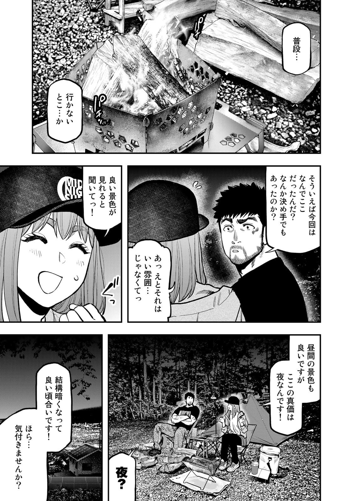Futari Solo Camp Chapter 68 15ページ