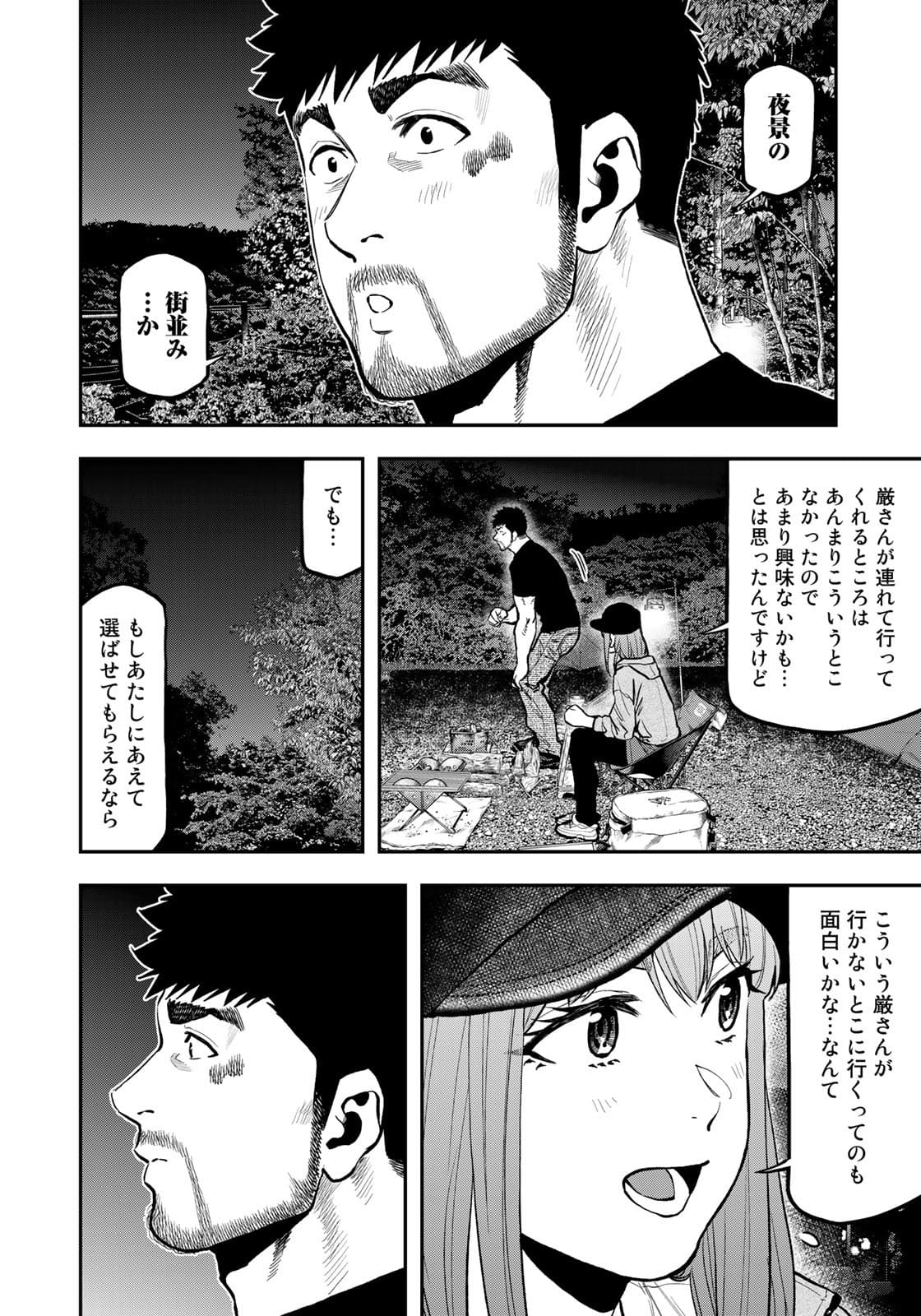 Futari Solo Camp Chapter 68 18ページ