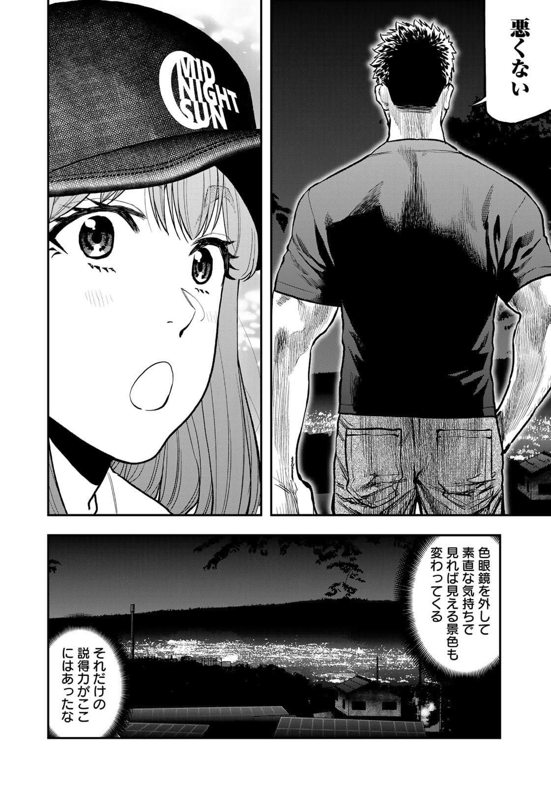 Futari Solo Camp Chapter 68 20ページ