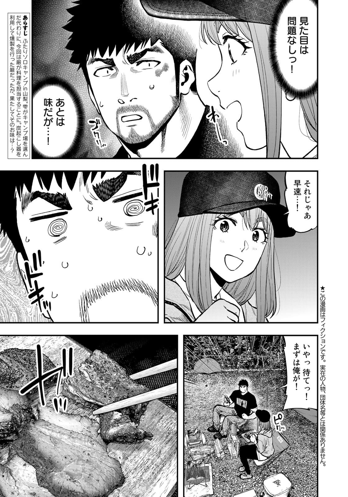 Futari Solo Camp Chapter 68 3ページ