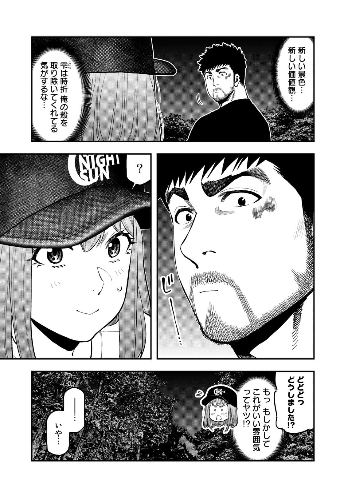 Futari Solo Camp Chapter 68 21ページ