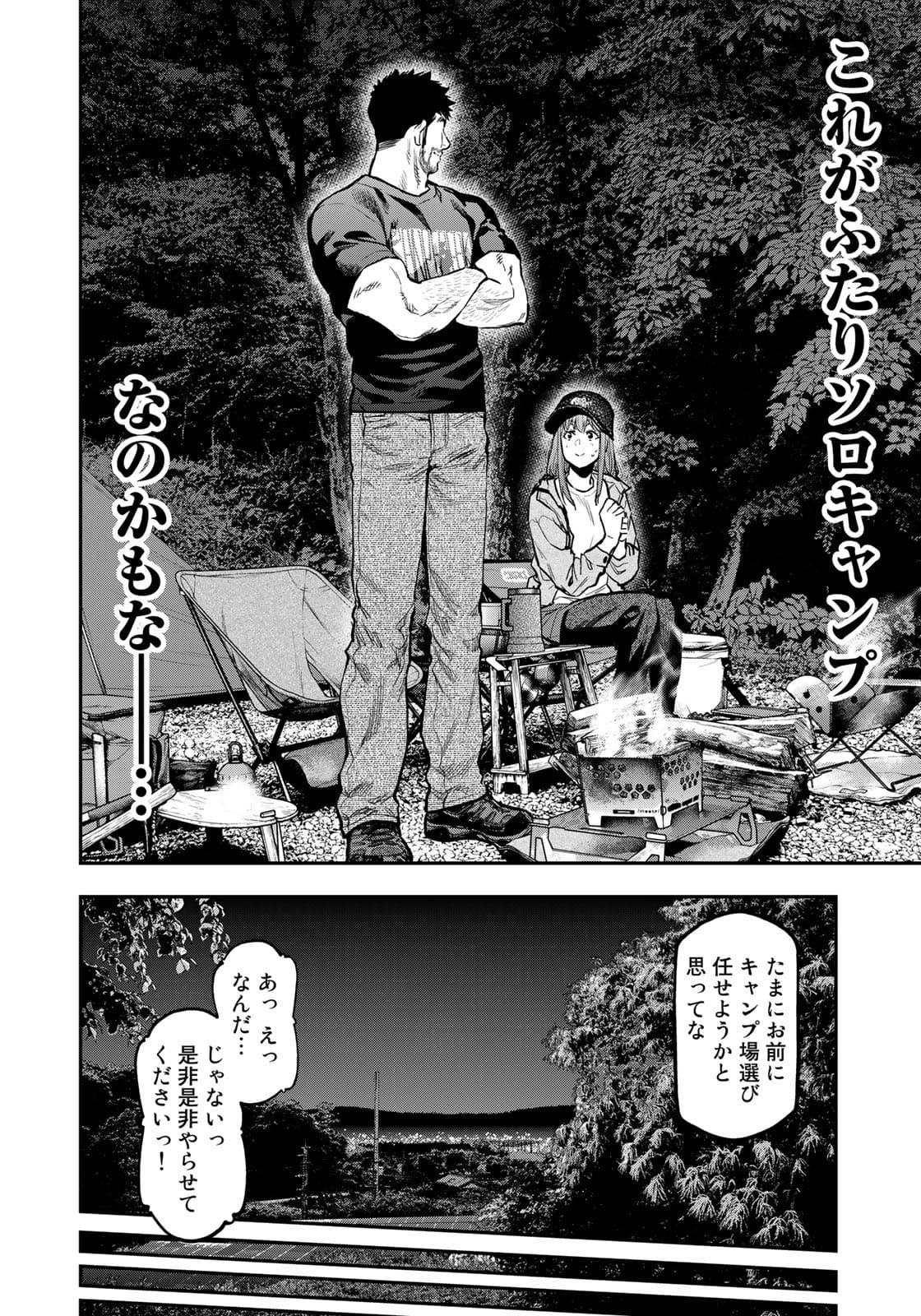 Futari Solo Camp Chapter 68 22ページ