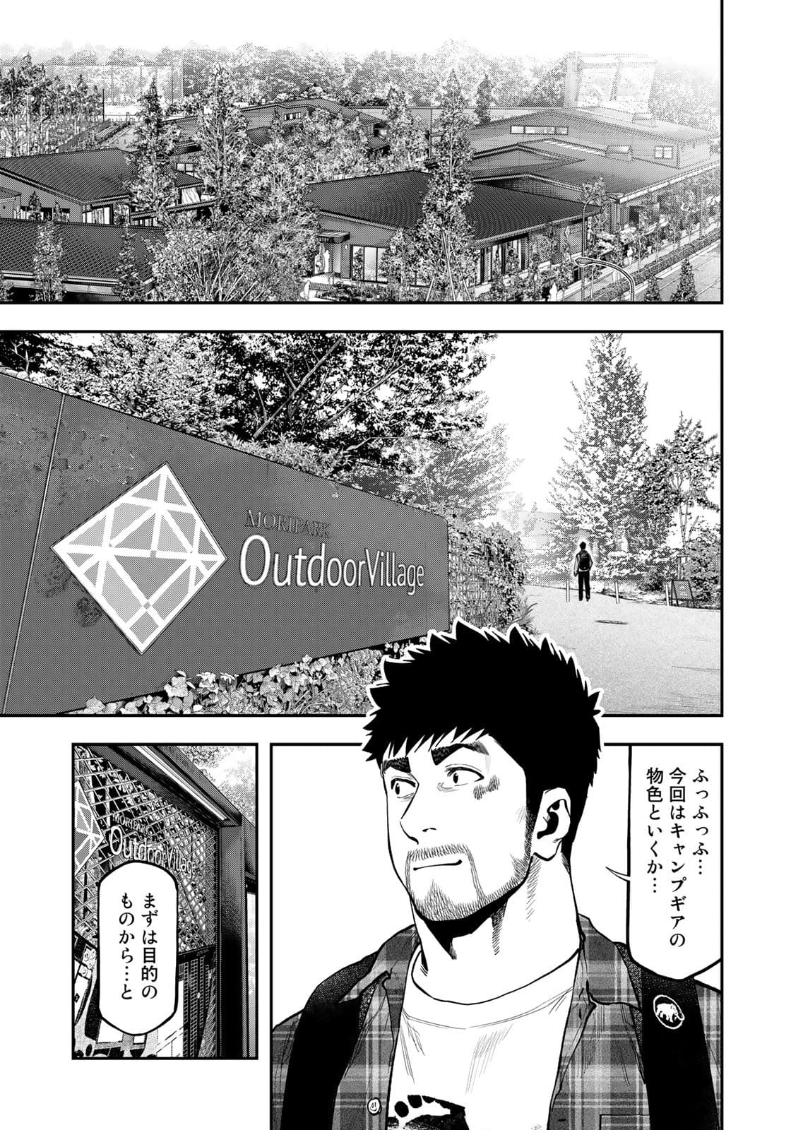 Futari Solo Camp Chapter 68 23ページ