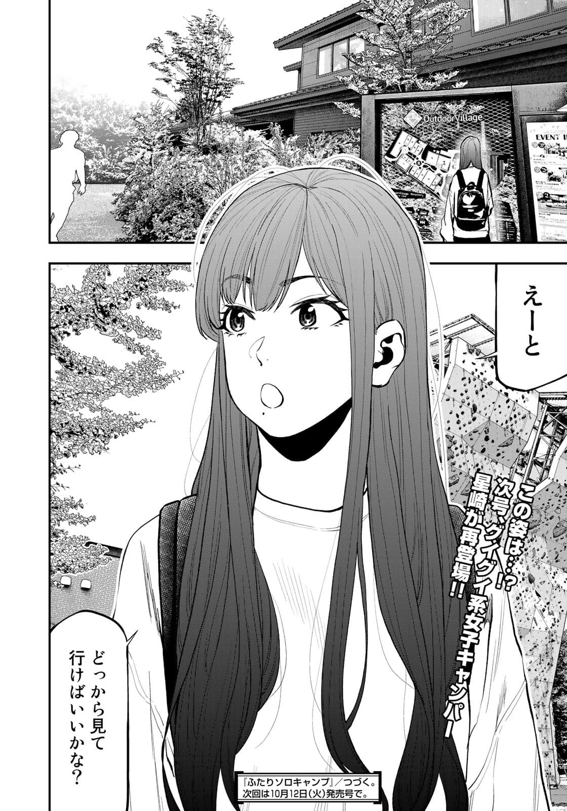 Futari Solo Camp Chapter 68 24ページ