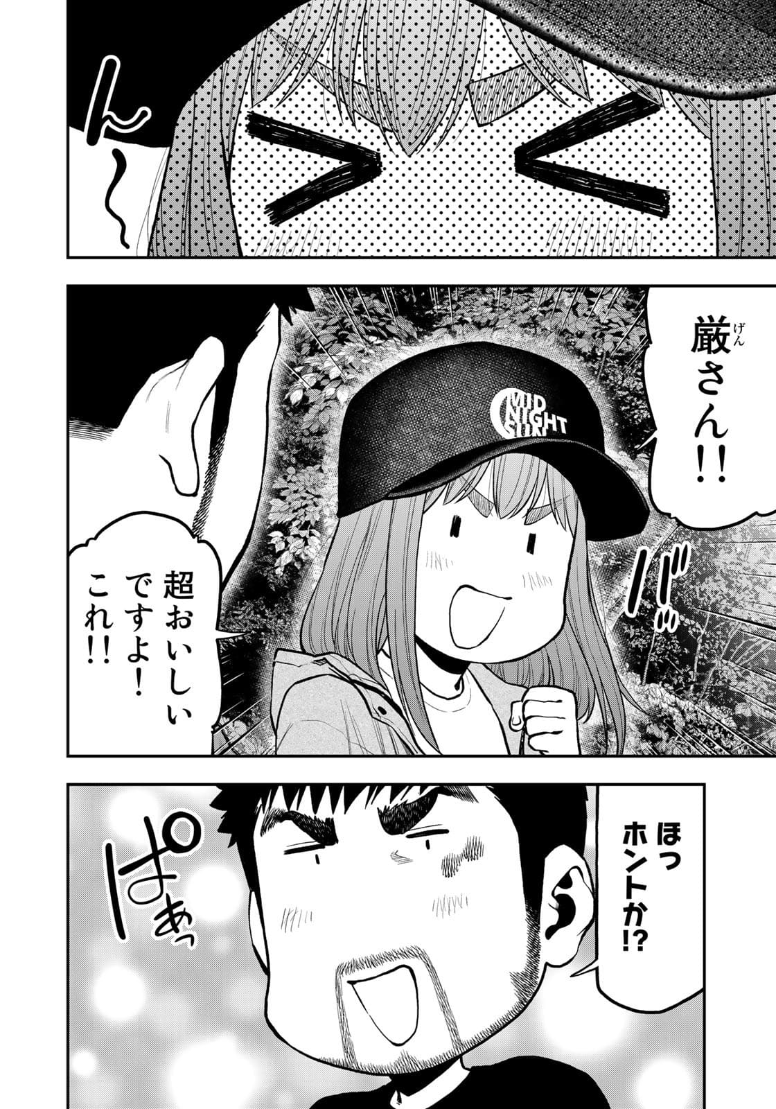 Futari Solo Camp Chapter 68 8ページ
