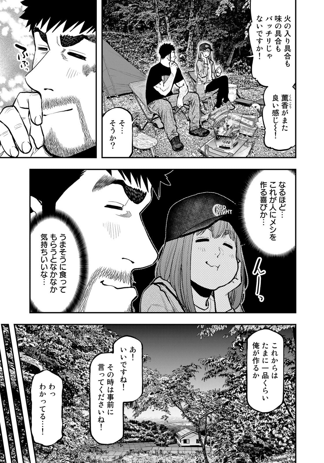 Futari Solo Camp Chapter 68 9ページ