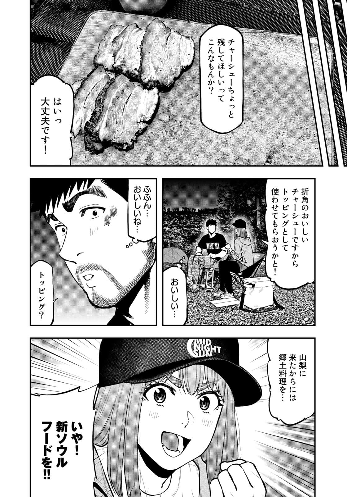 Futari Solo Camp Chapter 68 10ページ