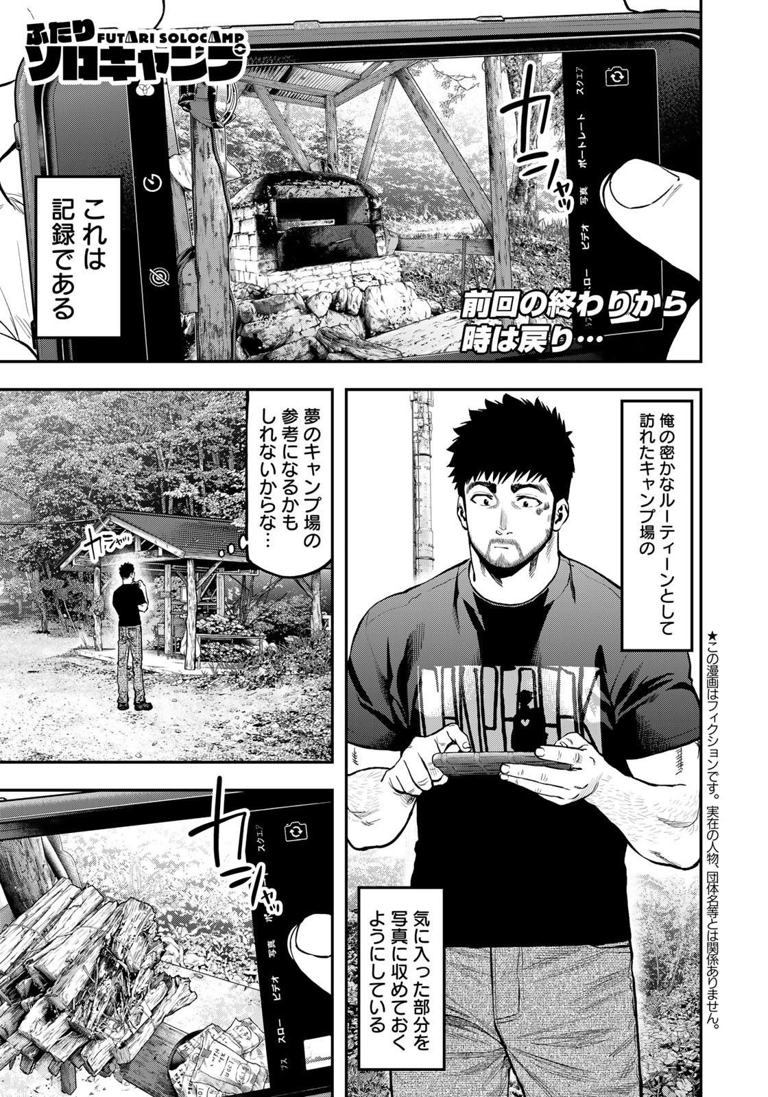 Futari Solo Camp Chapter 68.5 1ページ
