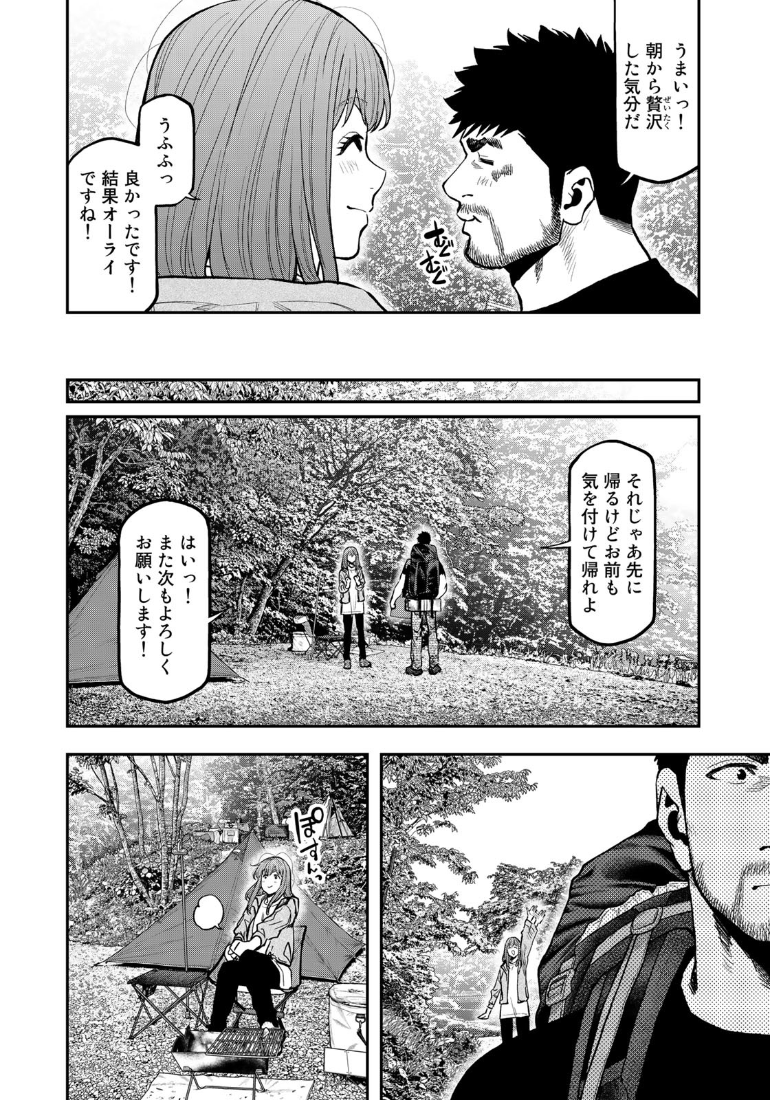 Futari Solo Camp Chapter 68.5 12ページ