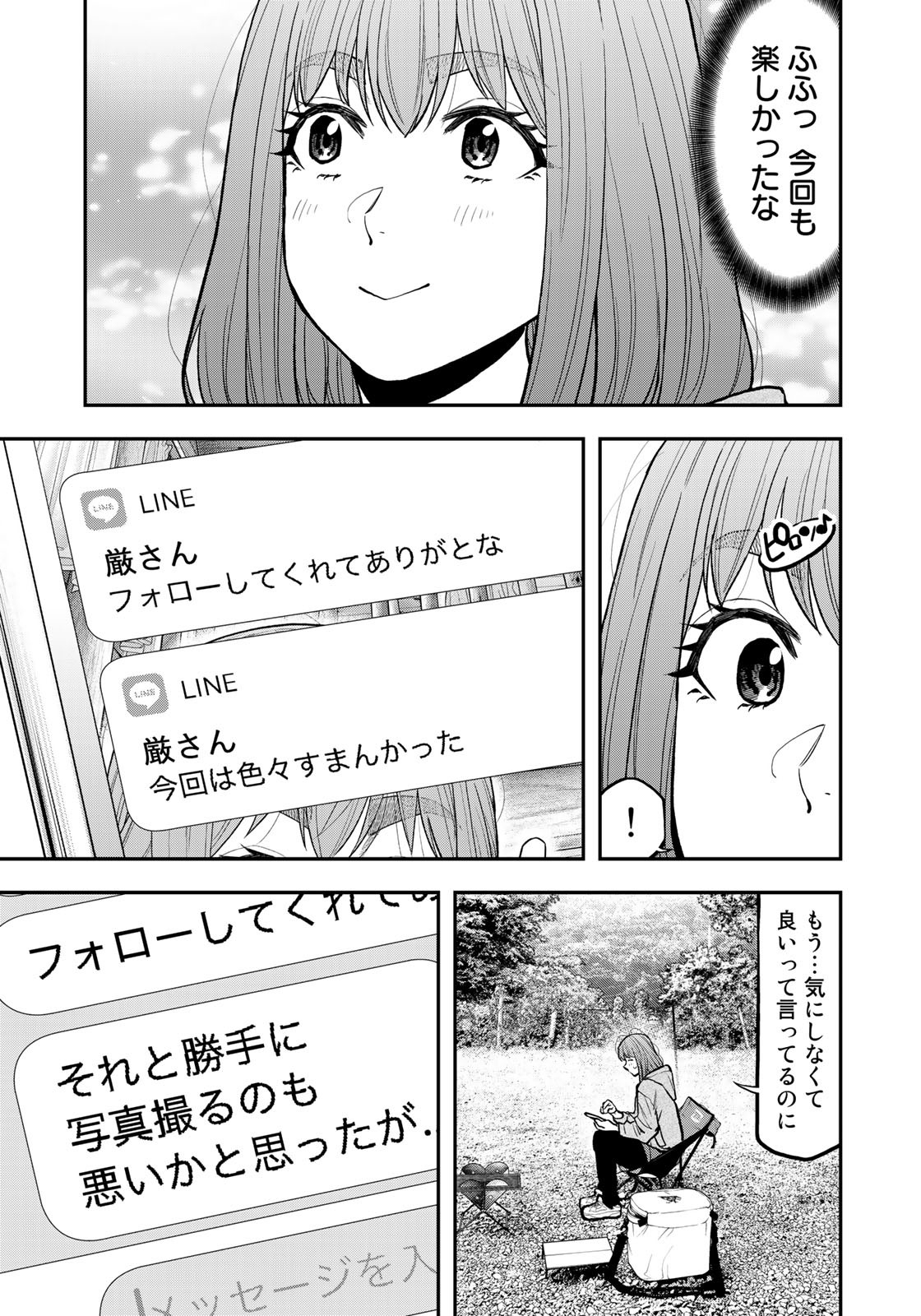 Futari Solo Camp Chapter 68.5 13ページ