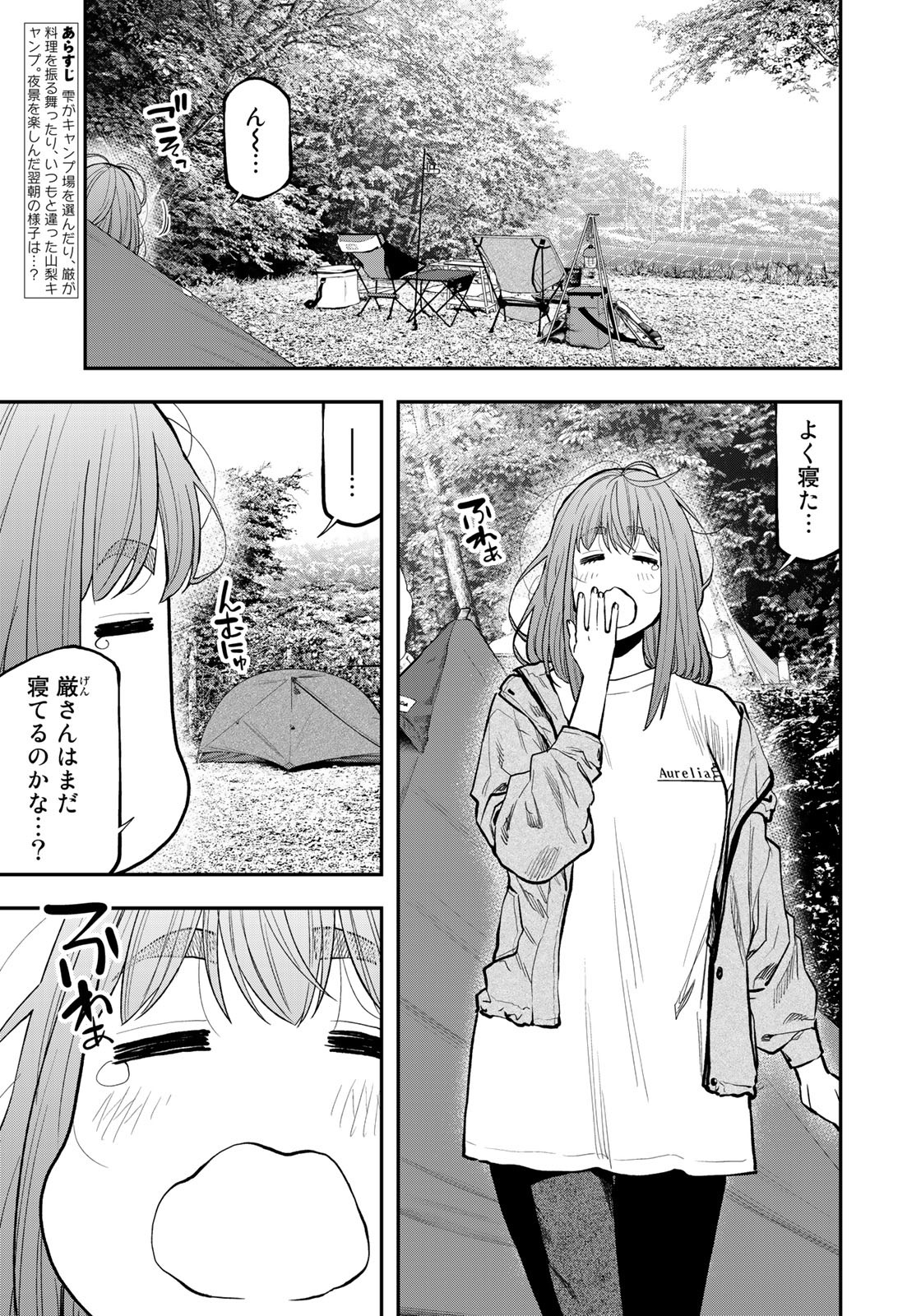 Futari Solo Camp Chapter 68.5 3ページ