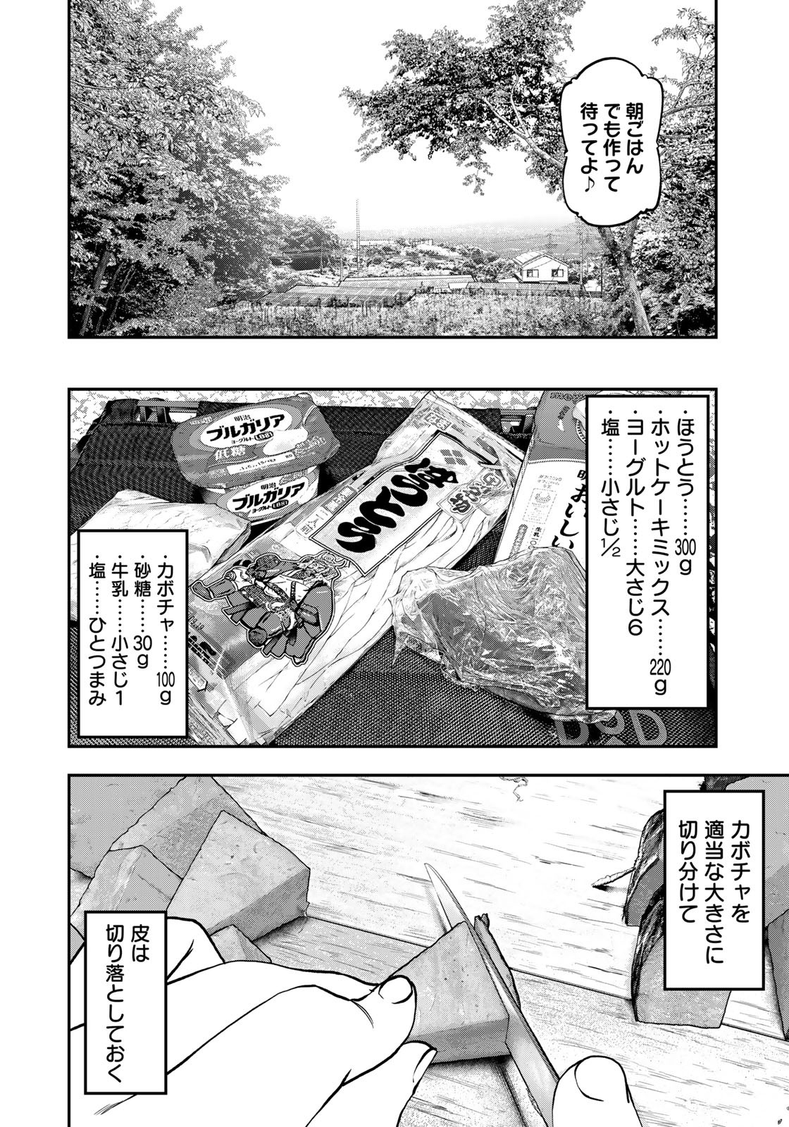 Futari Solo Camp Chapter 68.5 4ページ