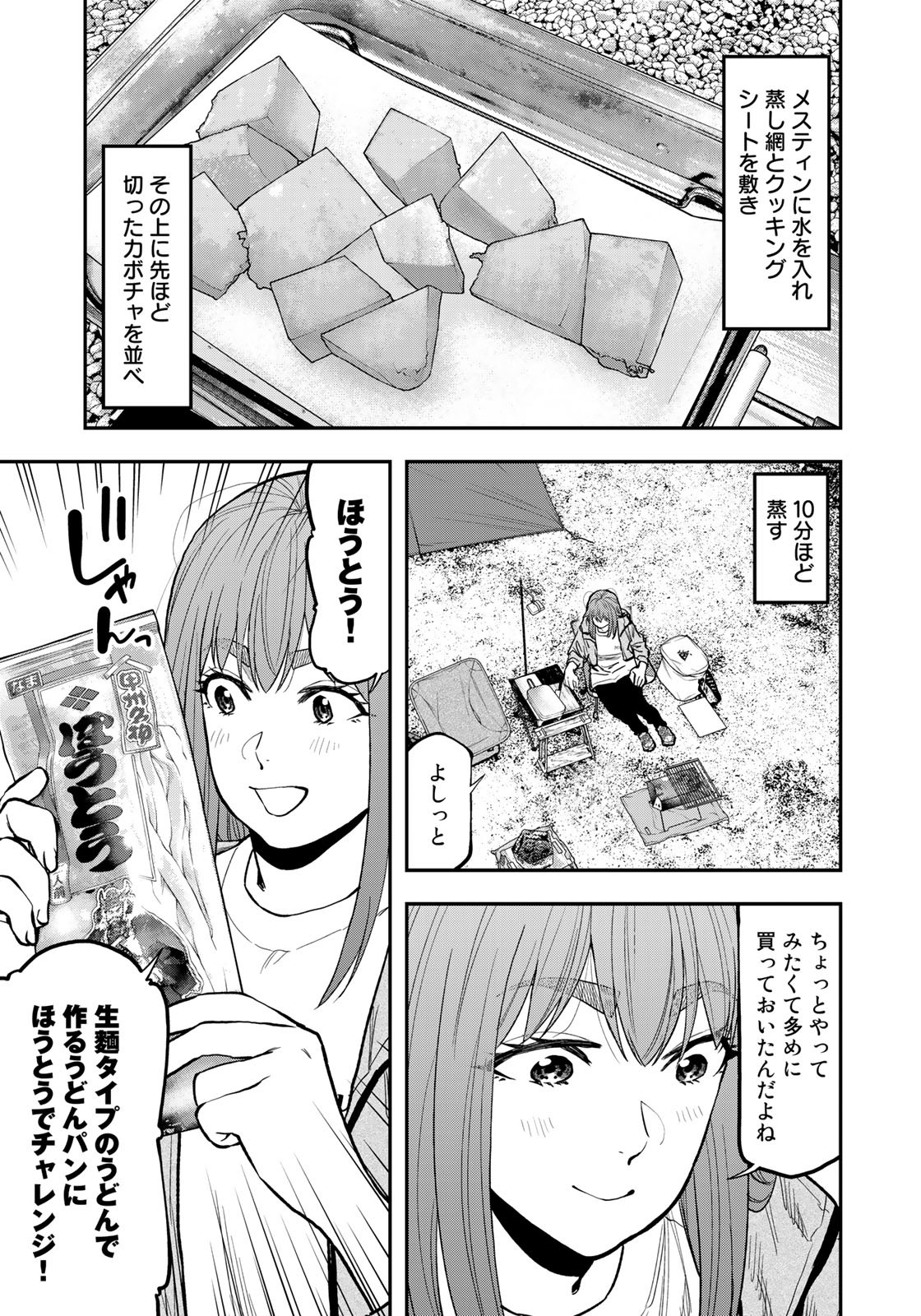 Futari Solo Camp Chapter 68.5 5ページ
