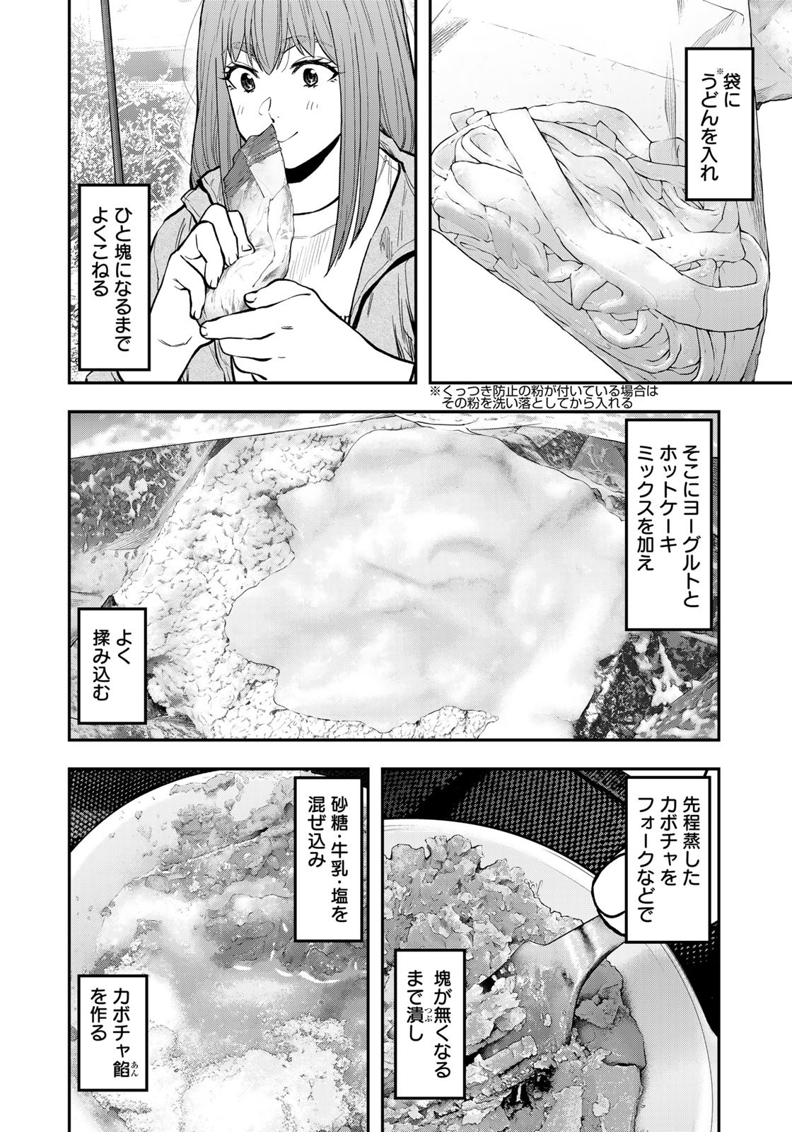 Futari Solo Camp Chapter 68.5 6ページ