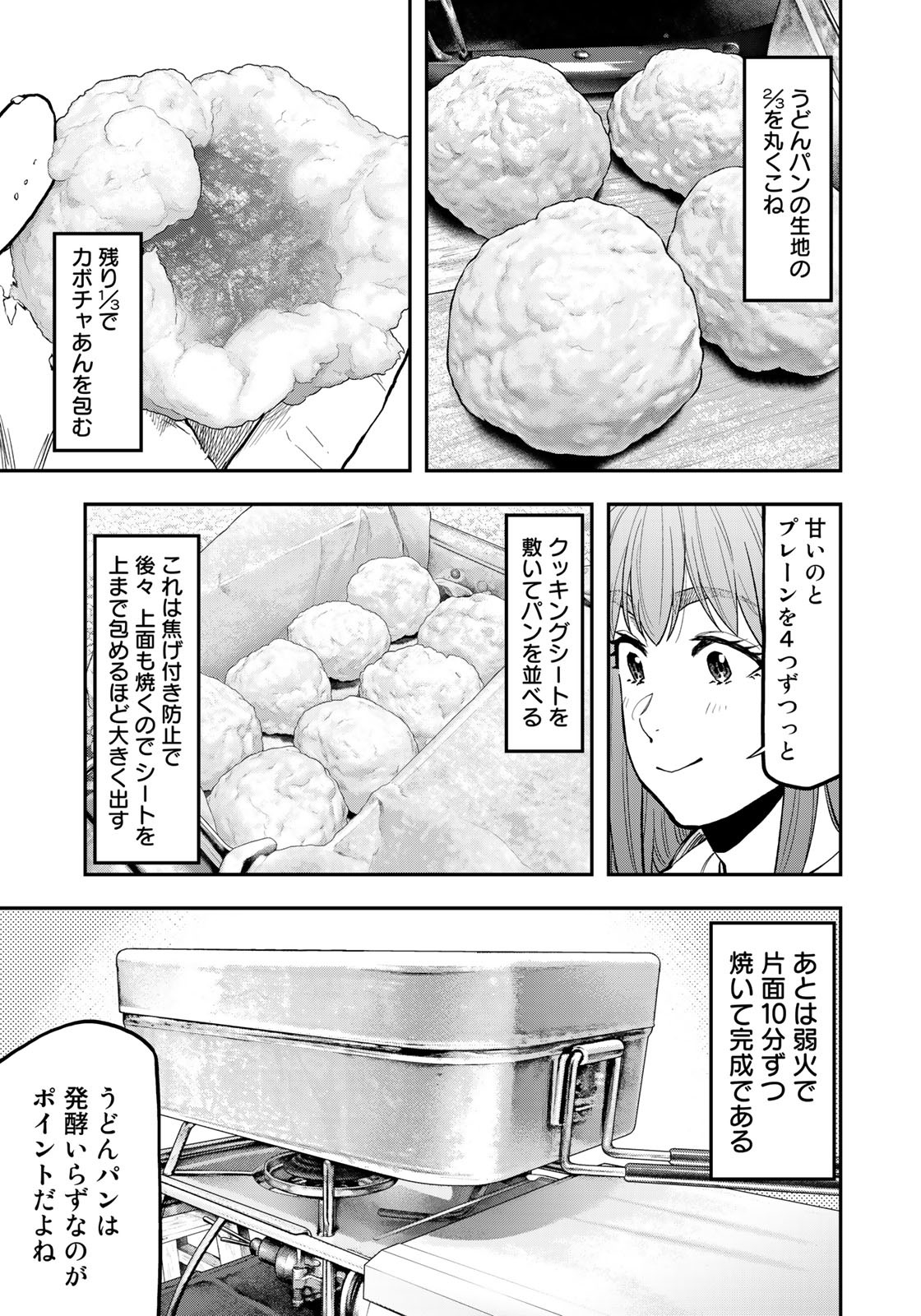 Futari Solo Camp Chapter 68.5 7ページ