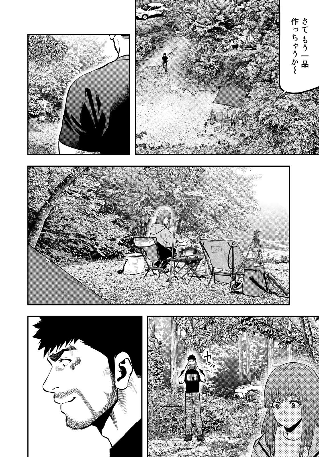 Futari Solo Camp Chapter 68.5 8ページ