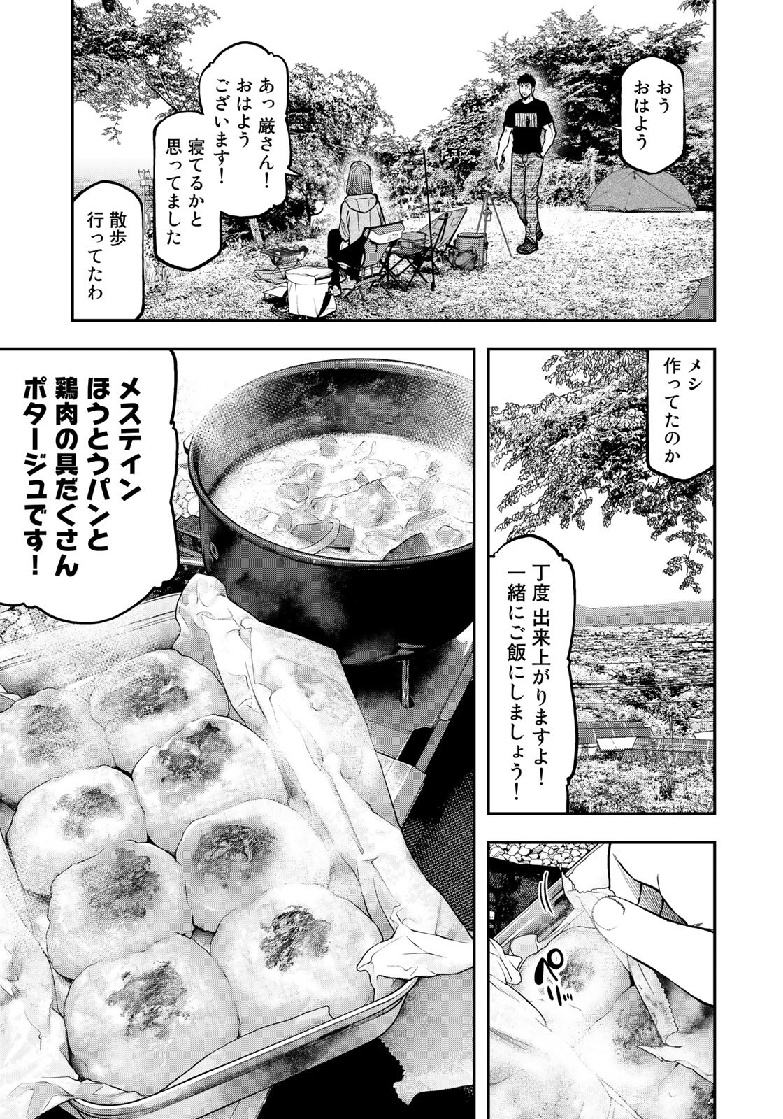 Futari Solo Camp Chapter 68.5 9ページ