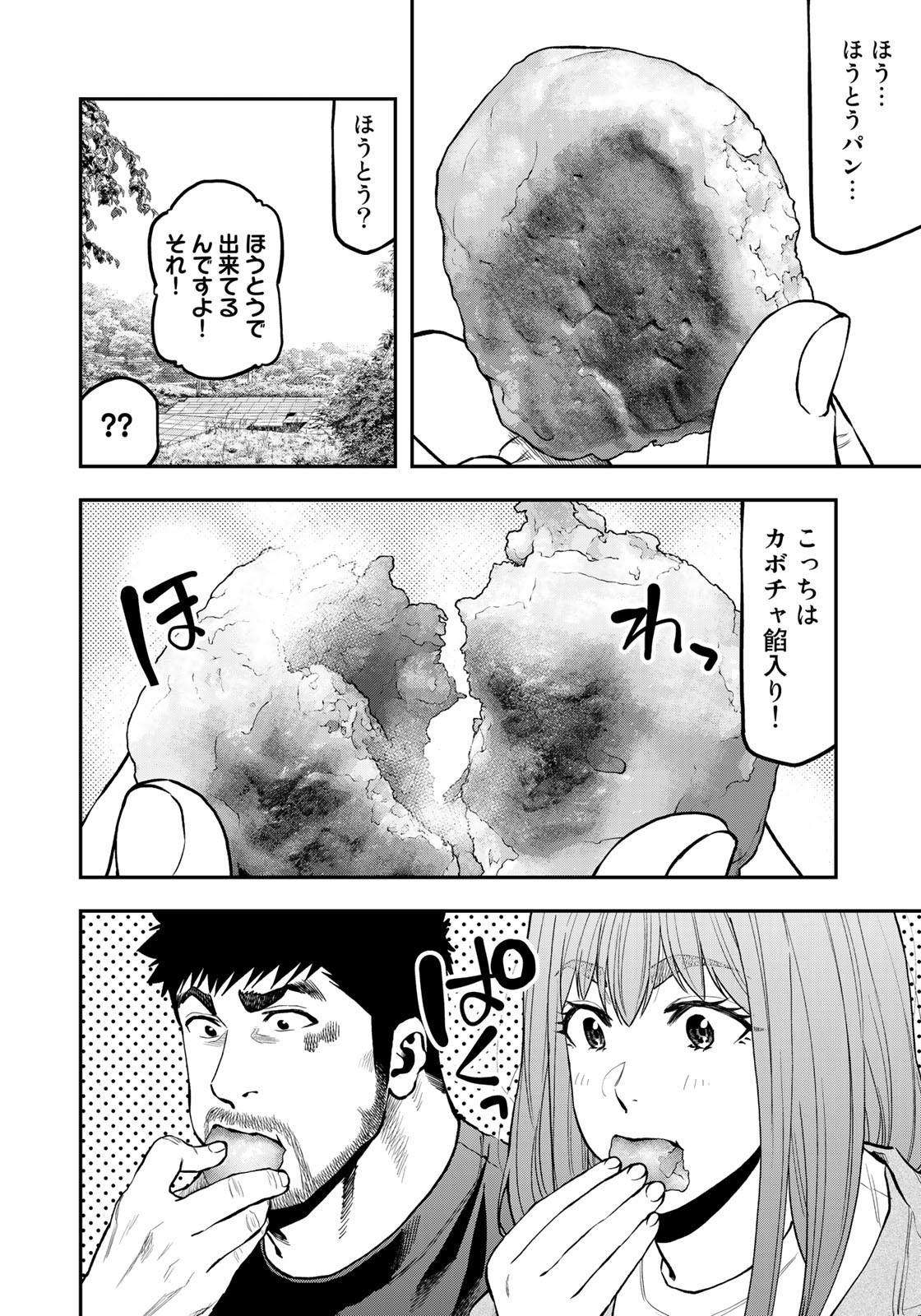 Futari Solo Camp Chapter 68.5 10ページ