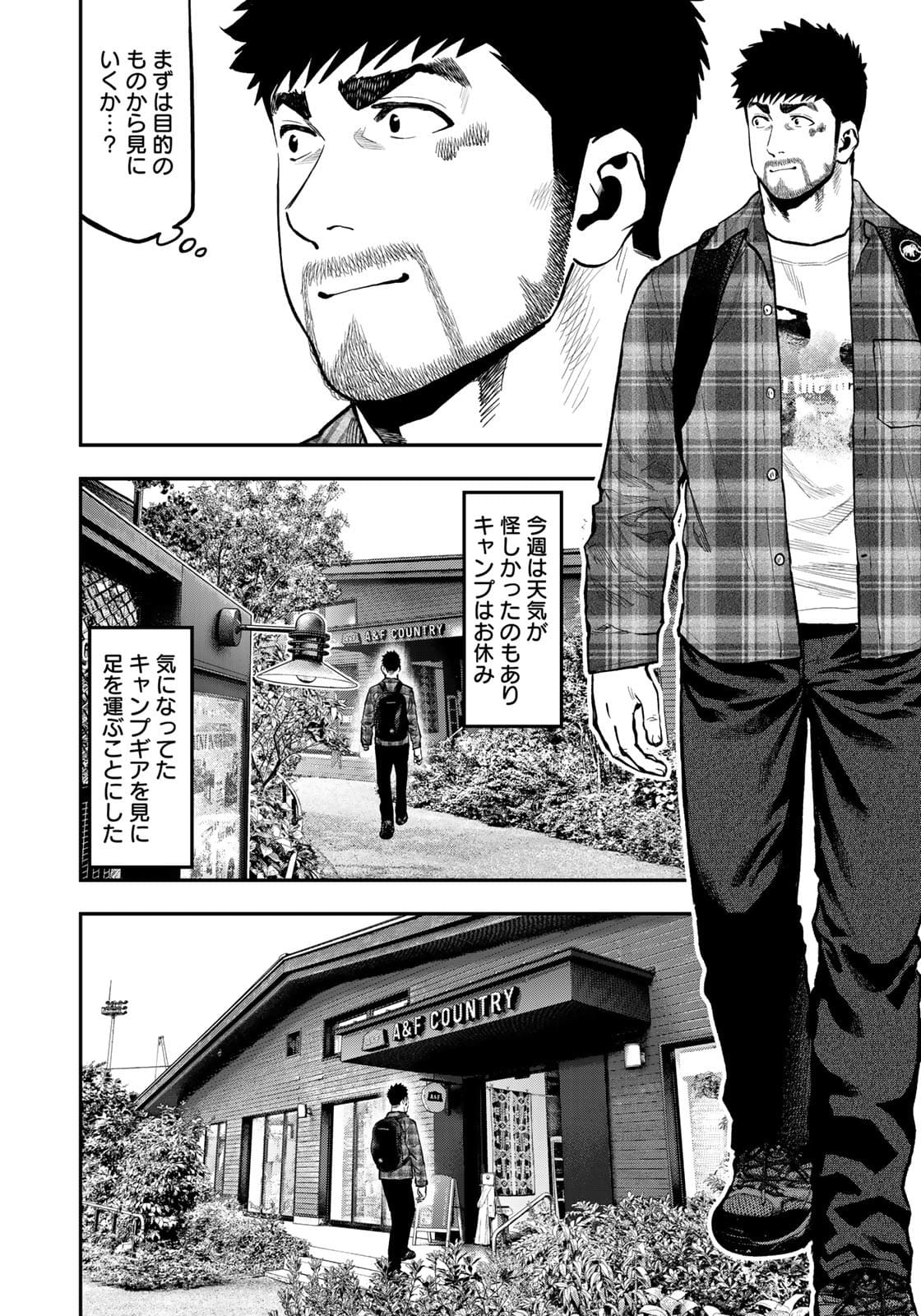 Futari Solo Camp Chapter 69 2ページ