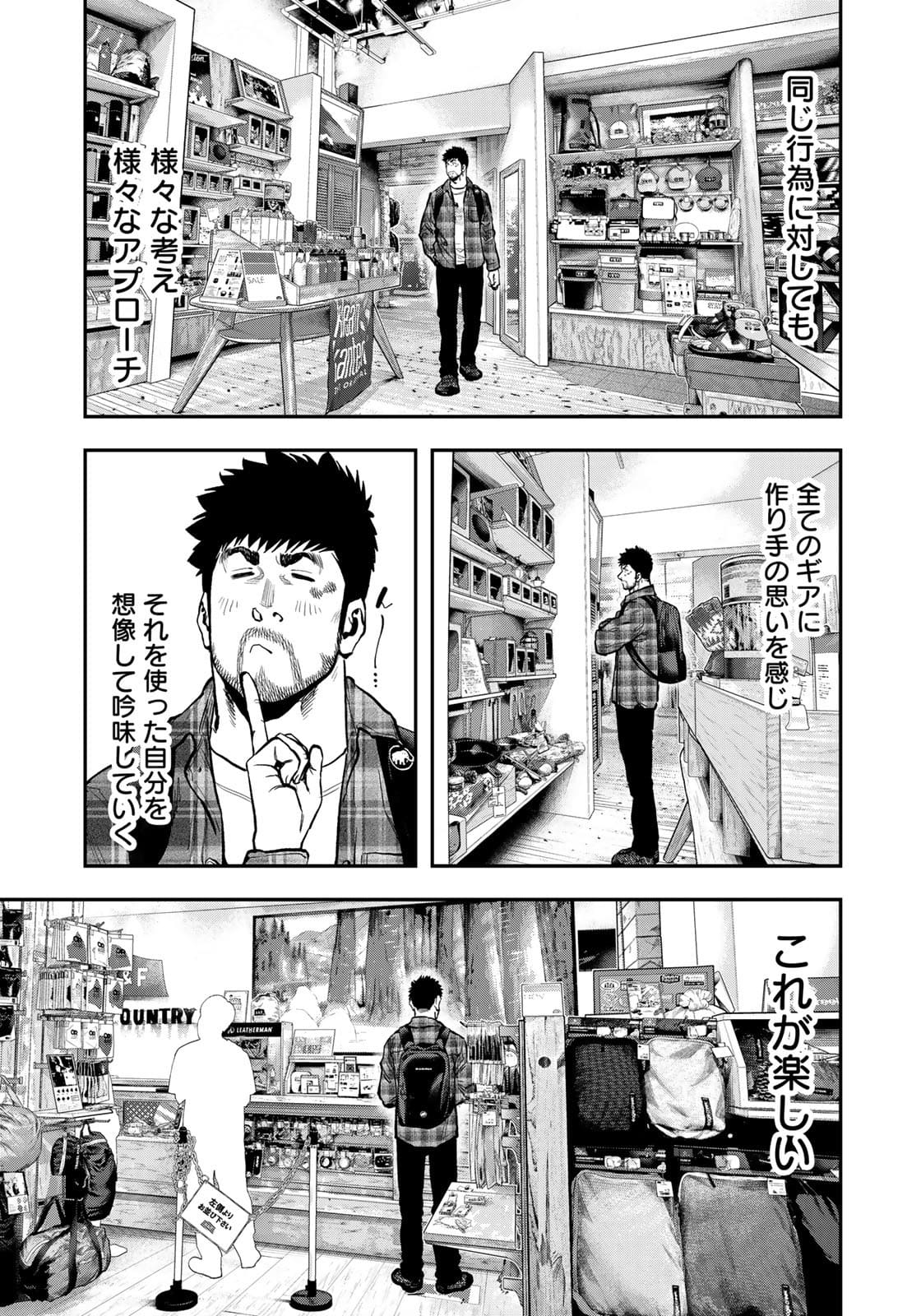 Futari Solo Camp Chapter 69 11ページ
