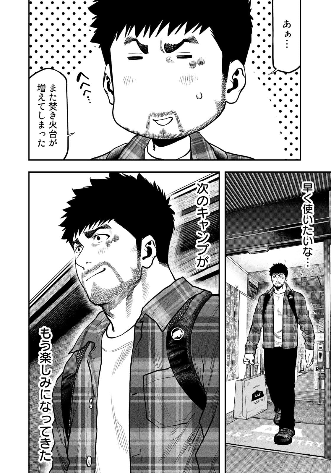 Futari Solo Camp Chapter 69 12ページ