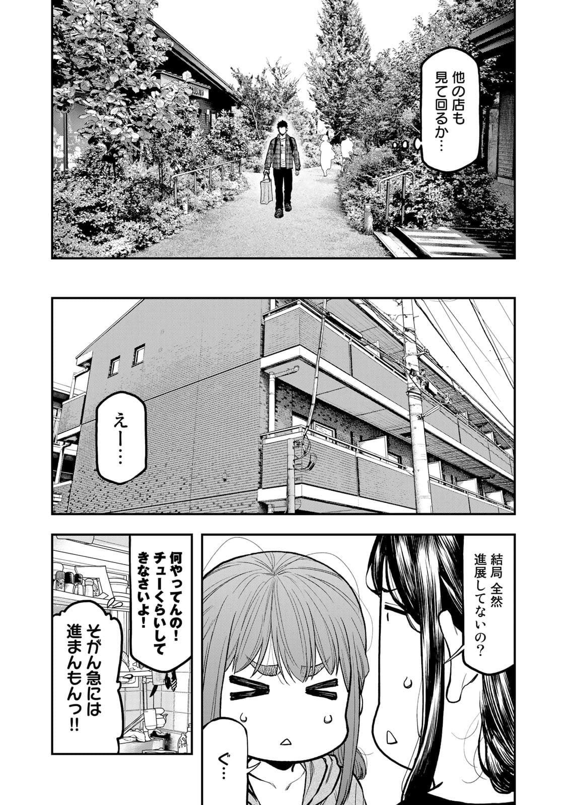 Futari Solo Camp Chapter 69 13ページ