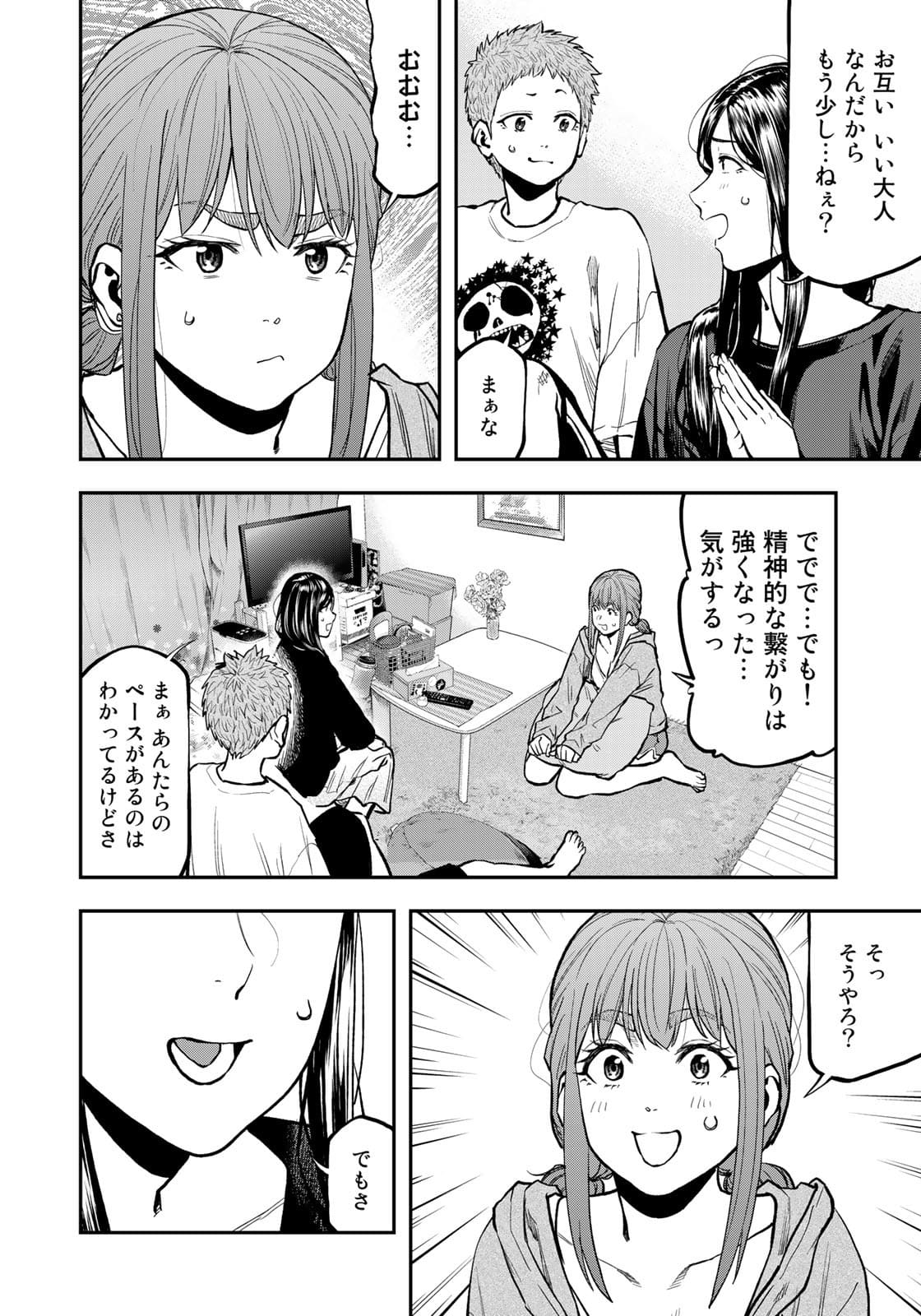 Futari Solo Camp Chapter 69 14ページ