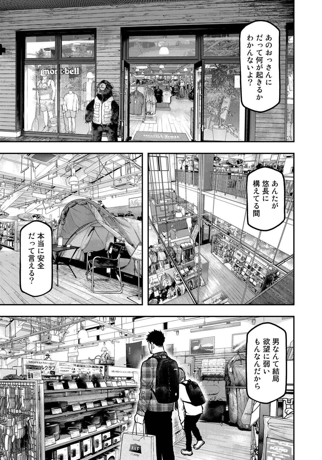 Futari Solo Camp Chapter 69 15ページ
