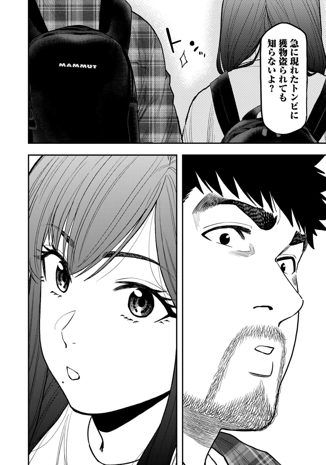 Futari Solo Camp Chapter 69 16ページ