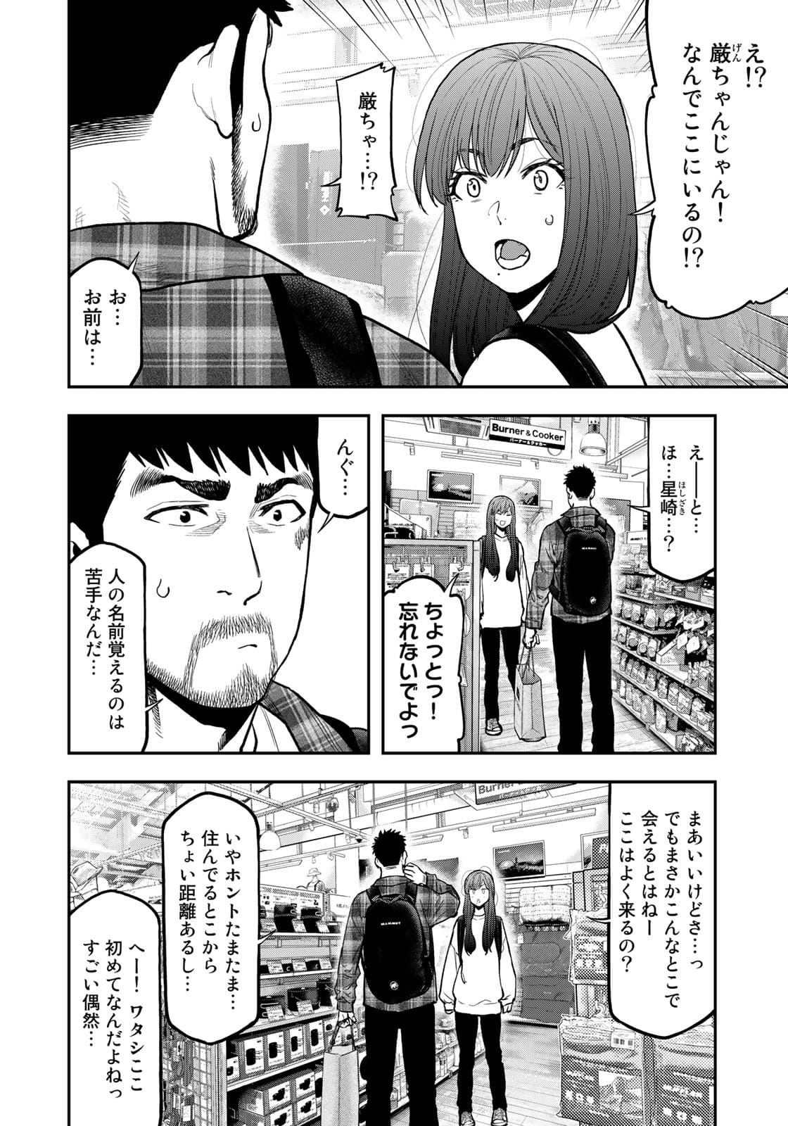 Futari Solo Camp Chapter 69 18ページ