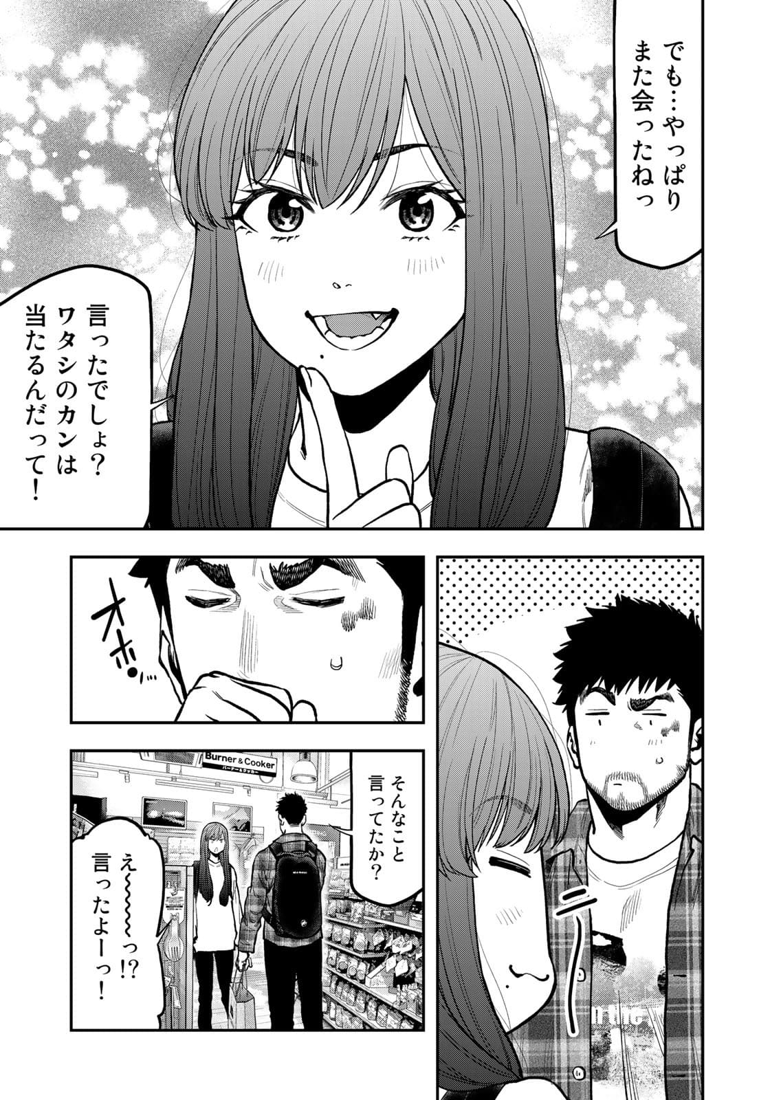 Futari Solo Camp Chapter 69 19ページ