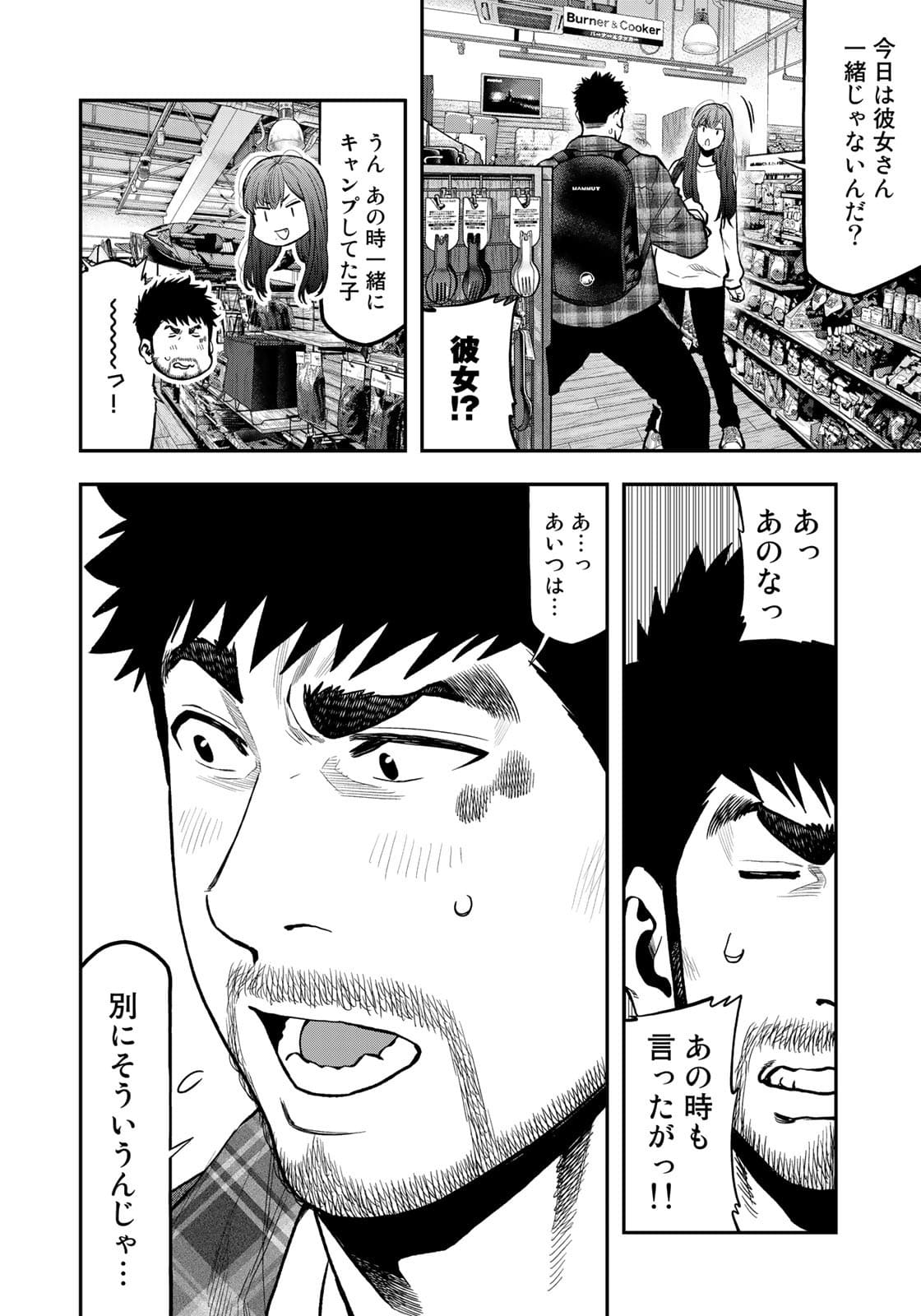 Futari Solo Camp Chapter 69 20ページ