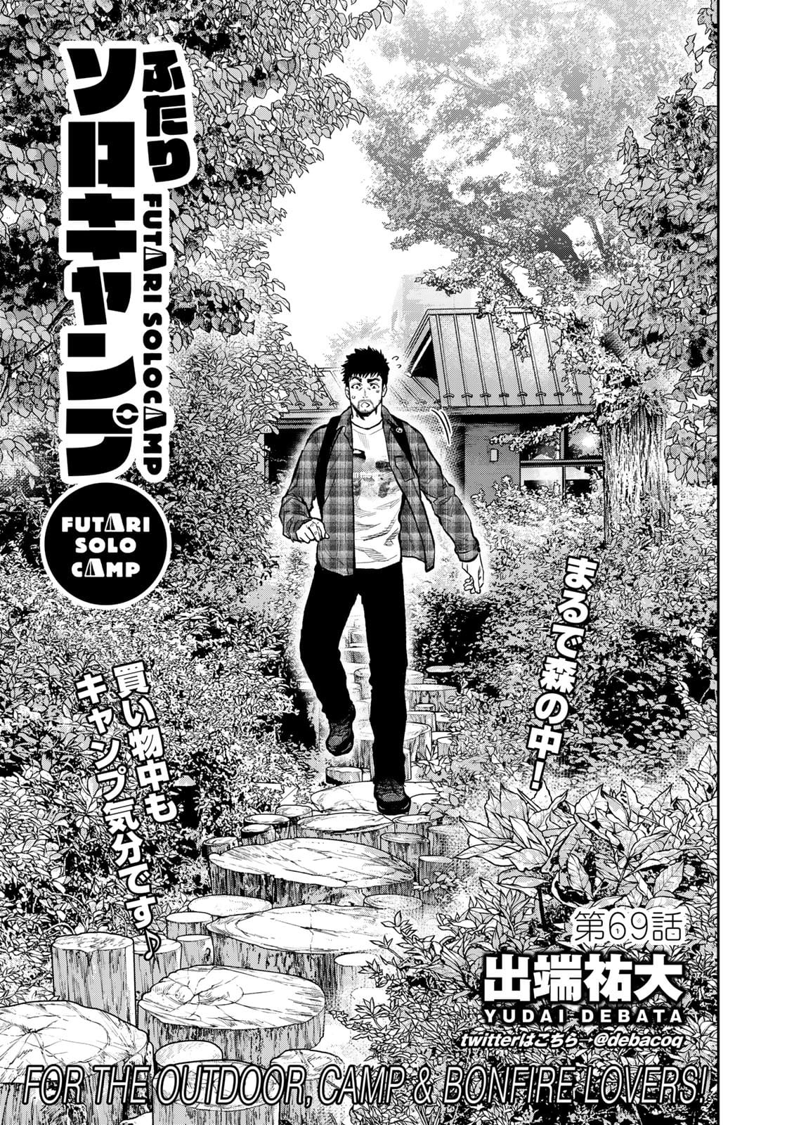 Futari Solo Camp Chapter 69 3ページ