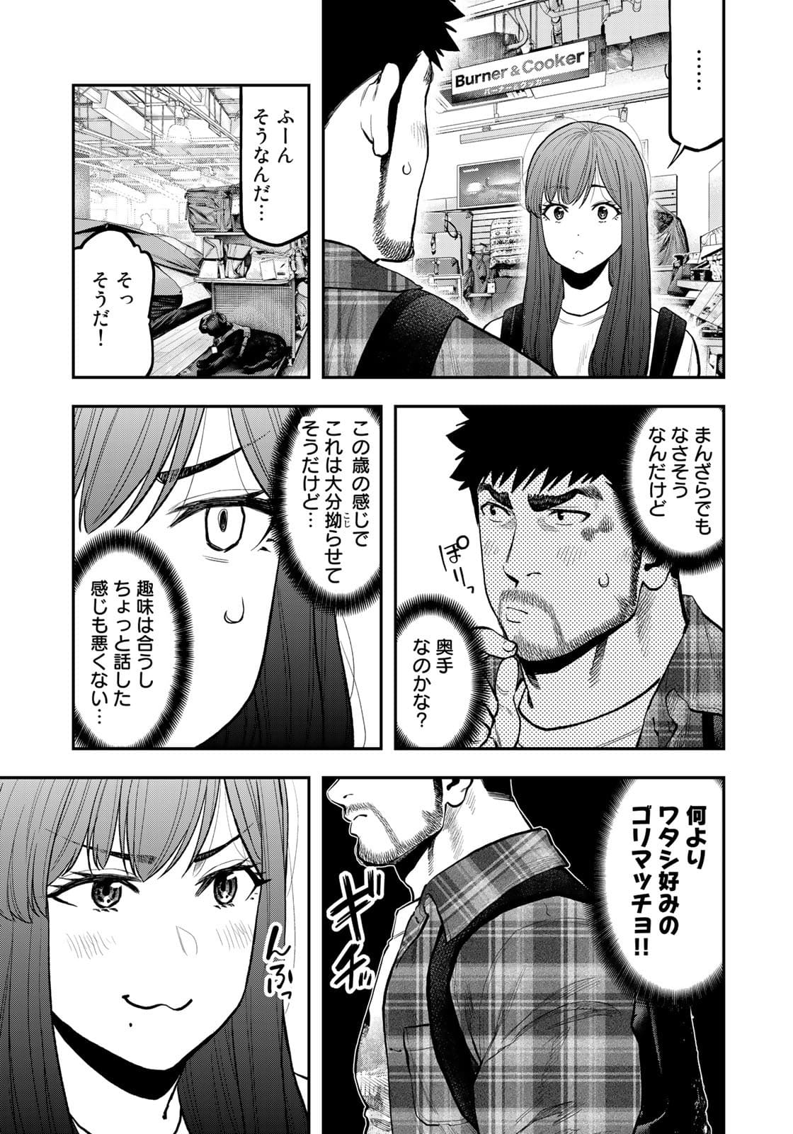 Futari Solo Camp Chapter 69 21ページ