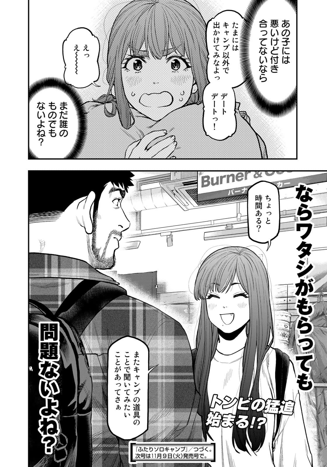 Futari Solo Camp Chapter 69 22ページ