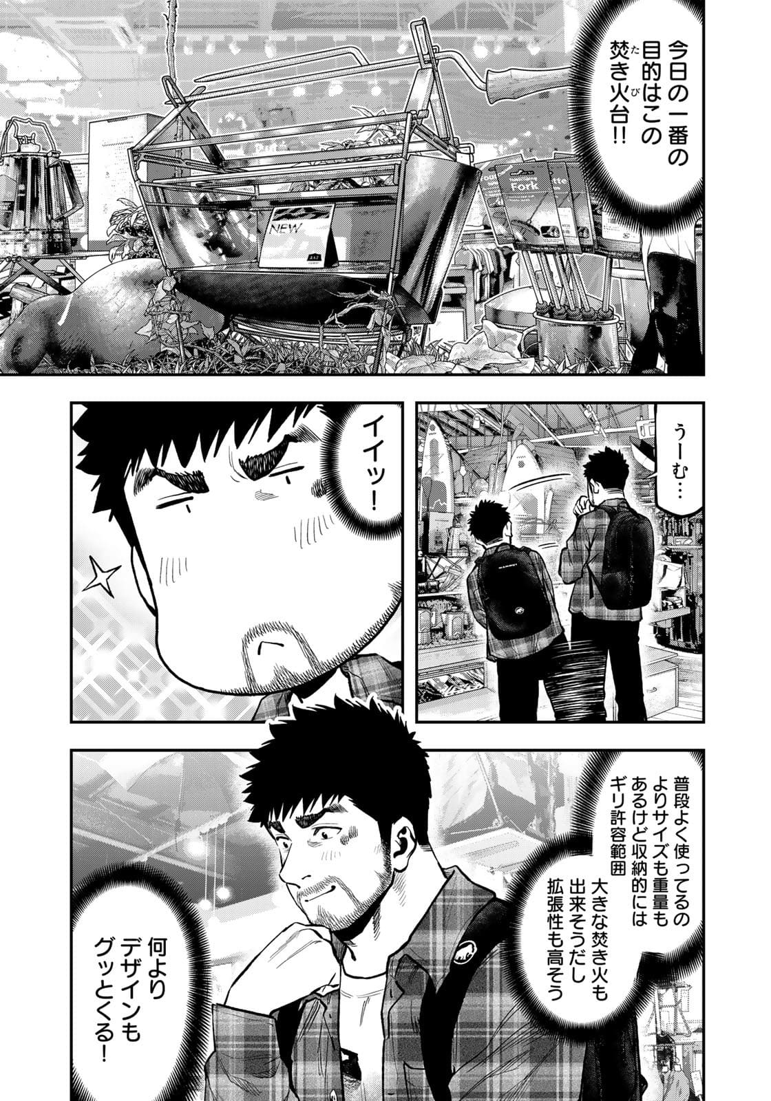 Futari Solo Camp Chapter 69 5ページ
