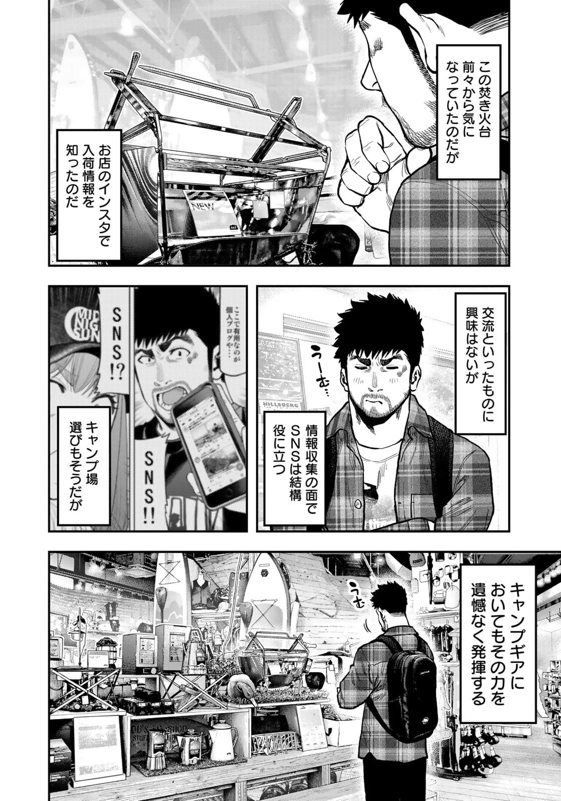Futari Solo Camp Chapter 69 6ページ