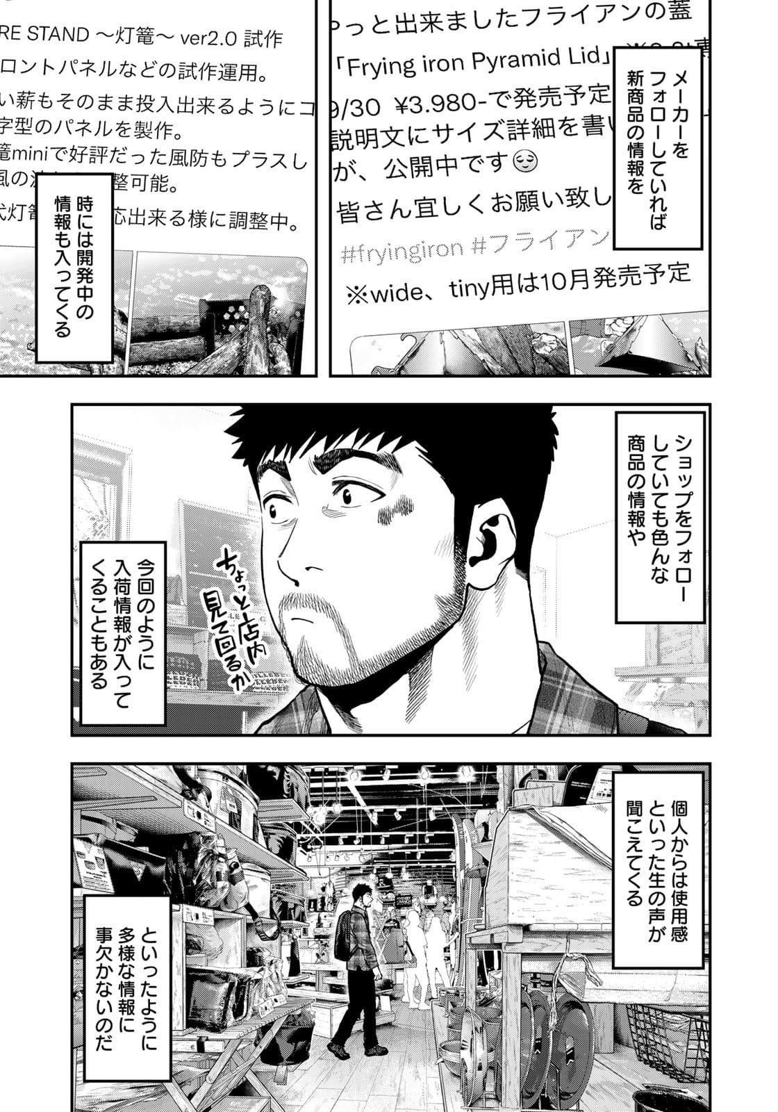 Futari Solo Camp Chapter 69 7ページ