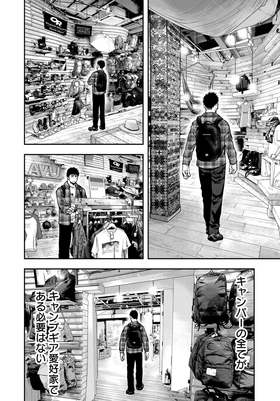 Futari Solo Camp Chapter 69 8ページ