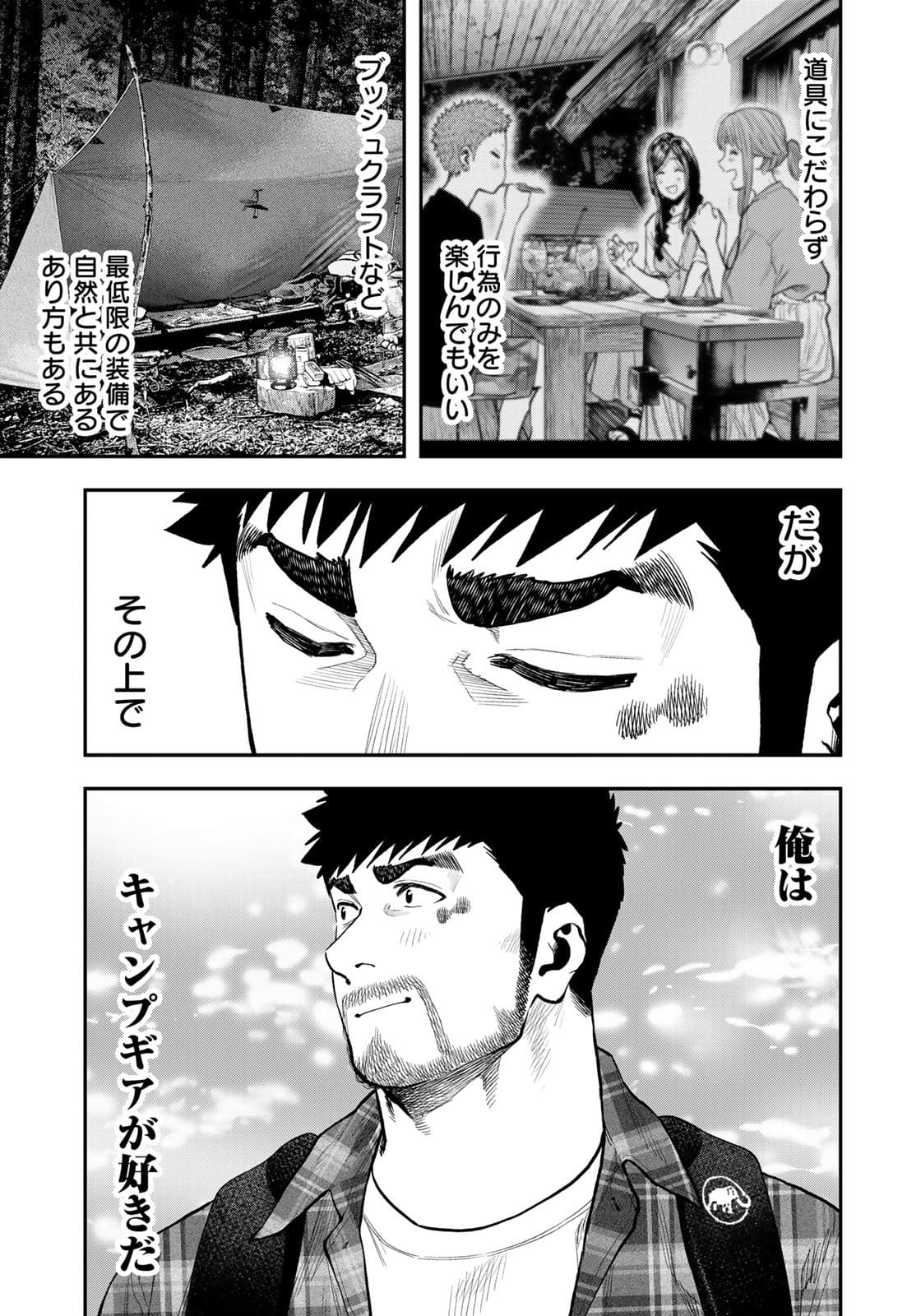 Futari Solo Camp Chapter 69 9ページ