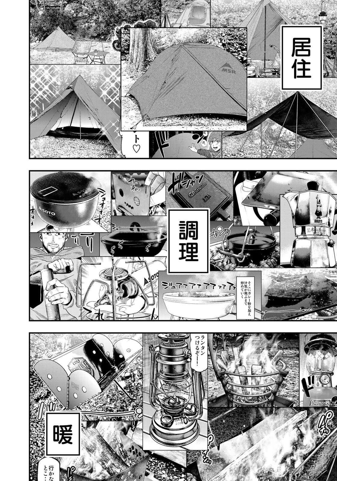 Futari Solo Camp Chapter 69 10ページ