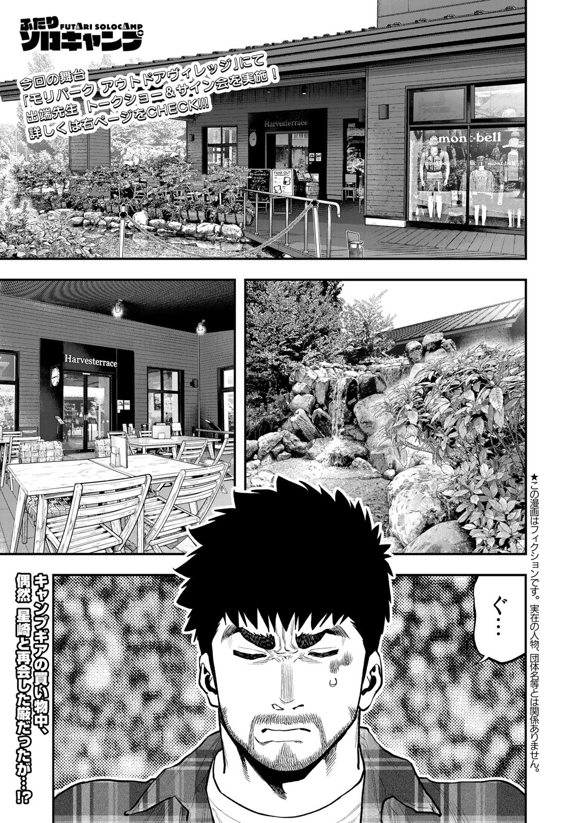 Futari Solo Camp Chapter 70 1ページ