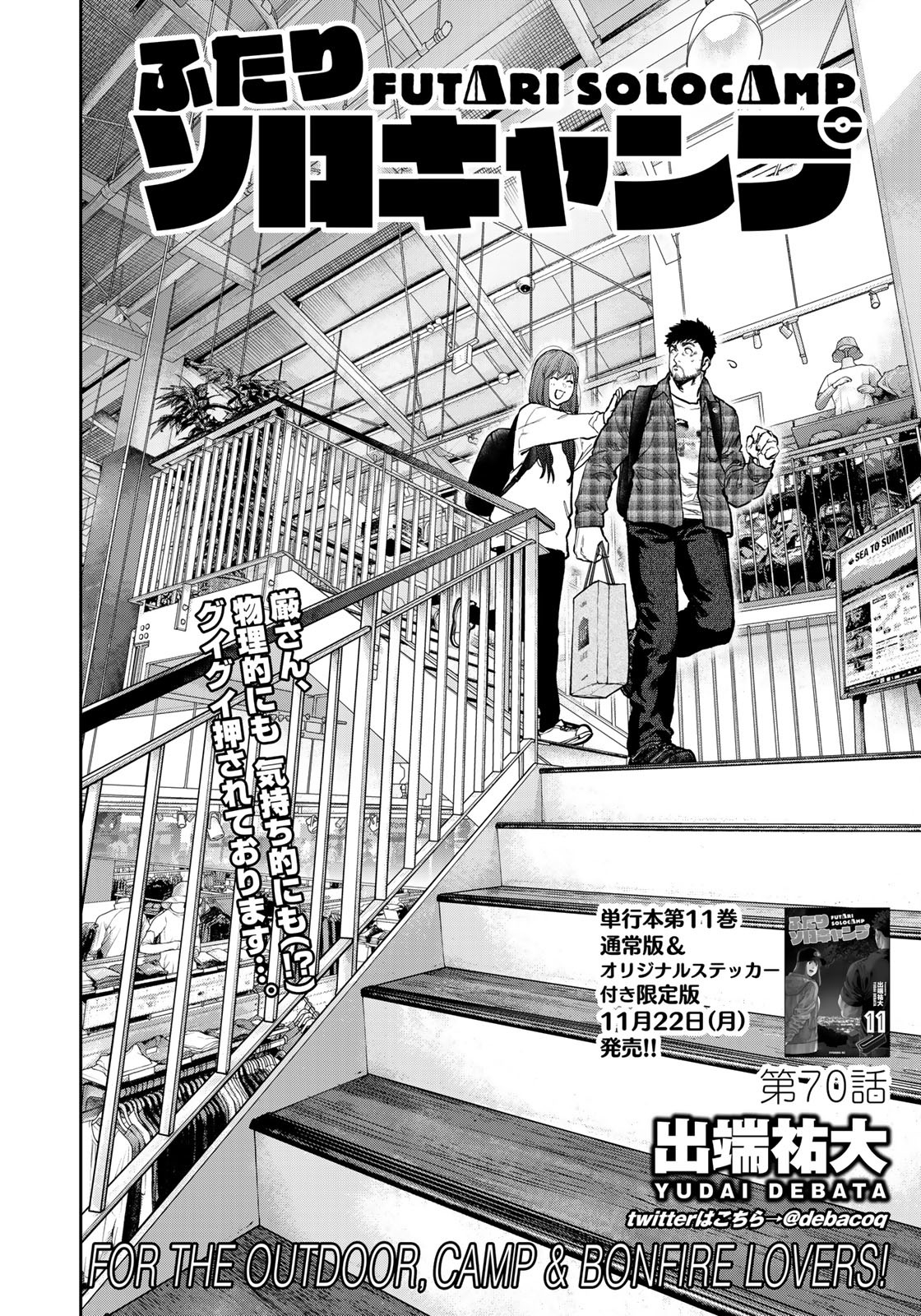 Futari Solo Camp Chapter 70 2ページ