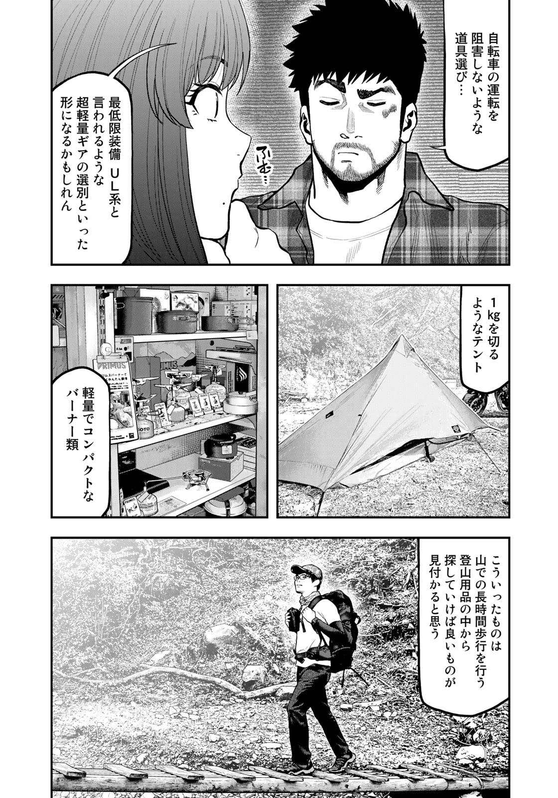 Futari Solo Camp Chapter 70 11ページ