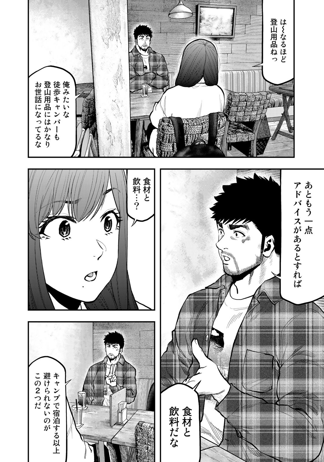 Futari Solo Camp Chapter 70 12ページ