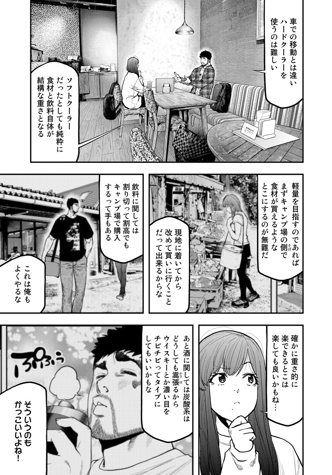 Futari Solo Camp Chapter 70 13ページ
