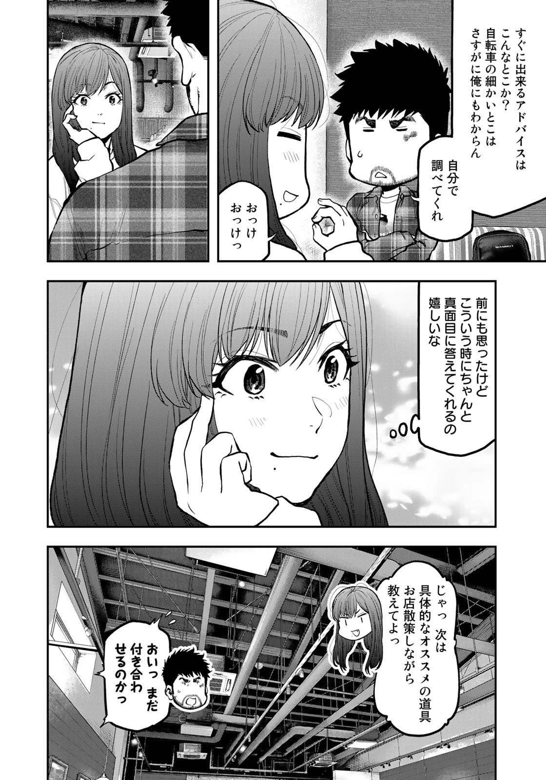 Futari Solo Camp Chapter 70 14ページ