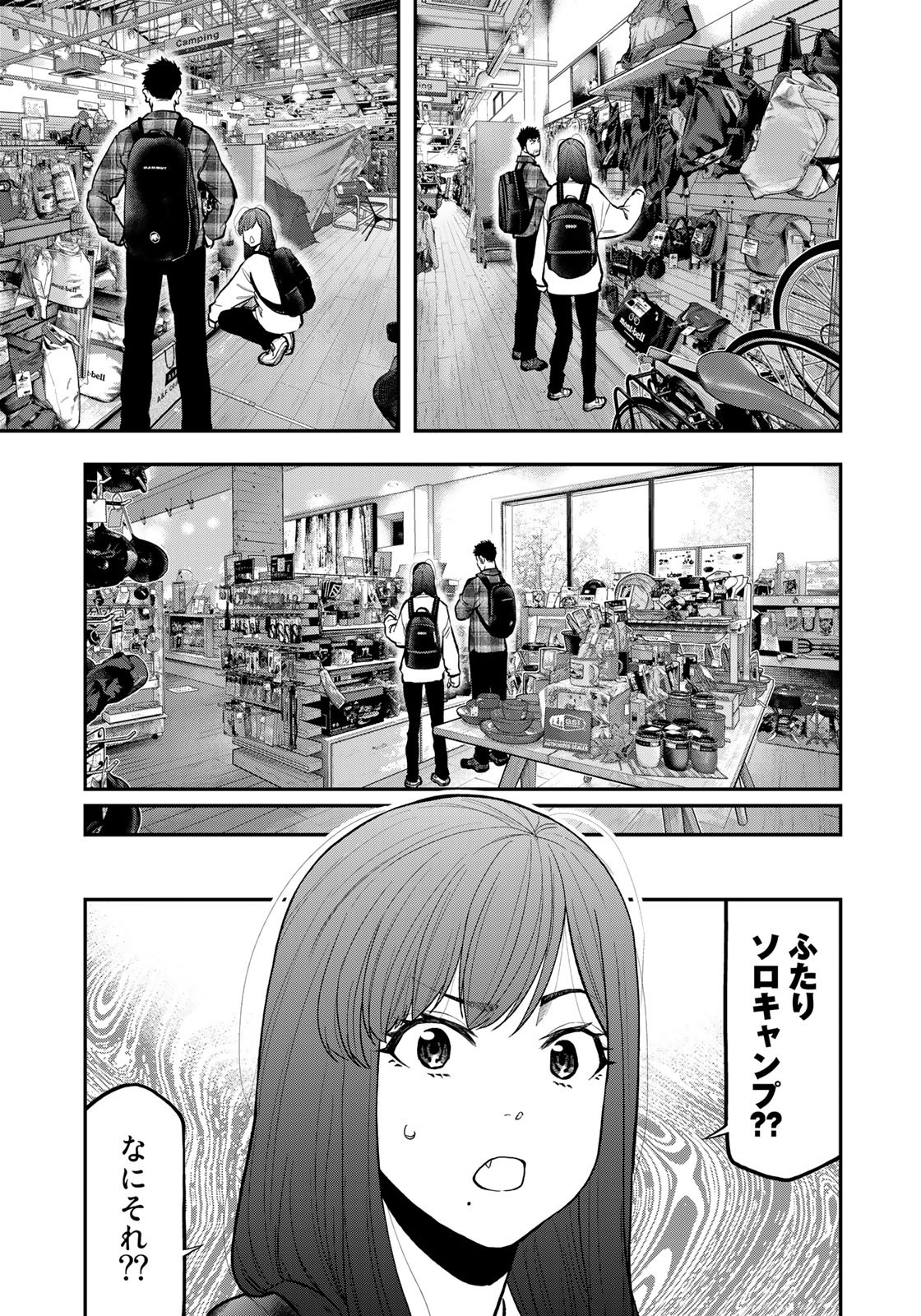 Futari Solo Camp Chapter 70 15ページ