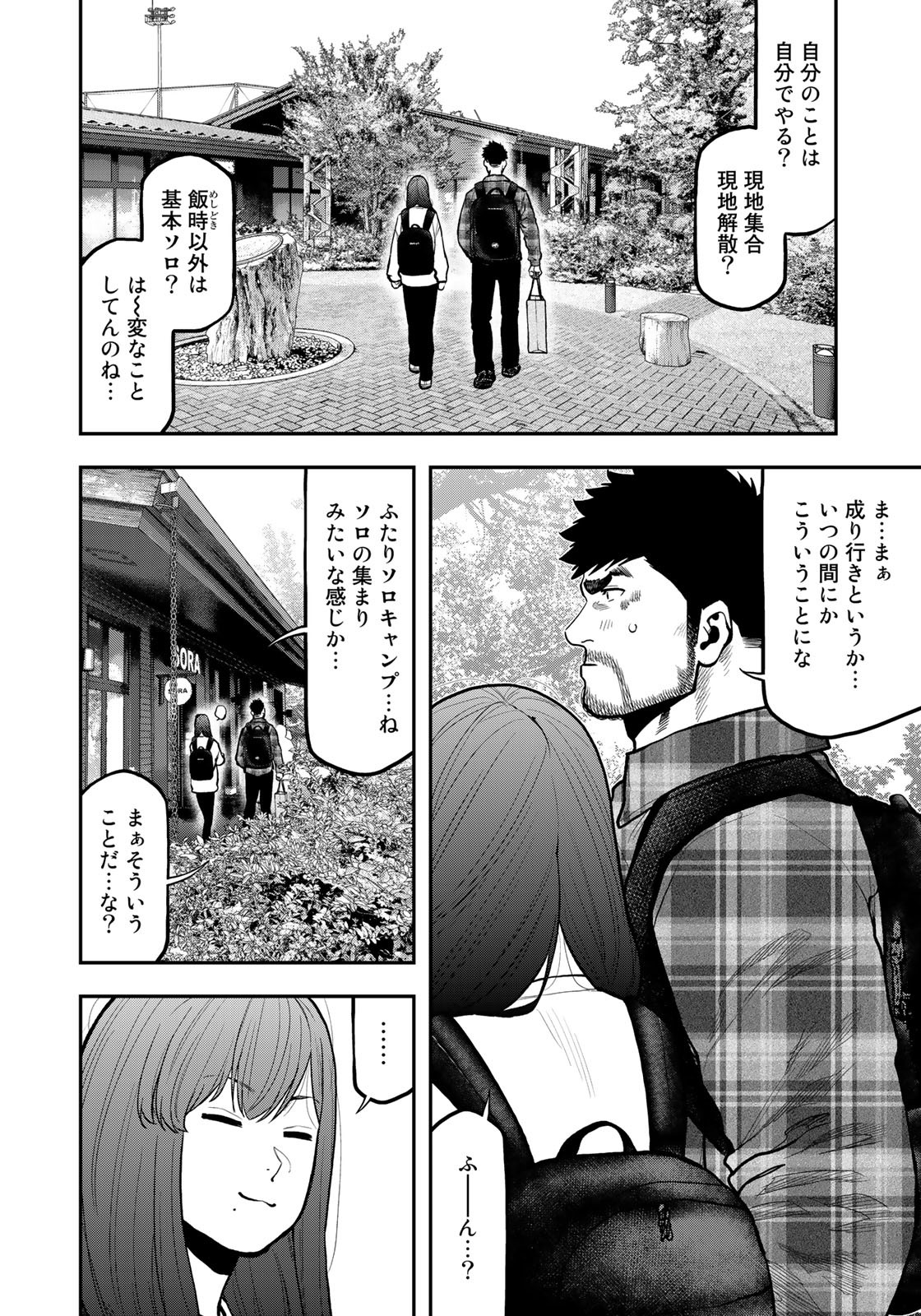 Futari Solo Camp Chapter 70 16ページ